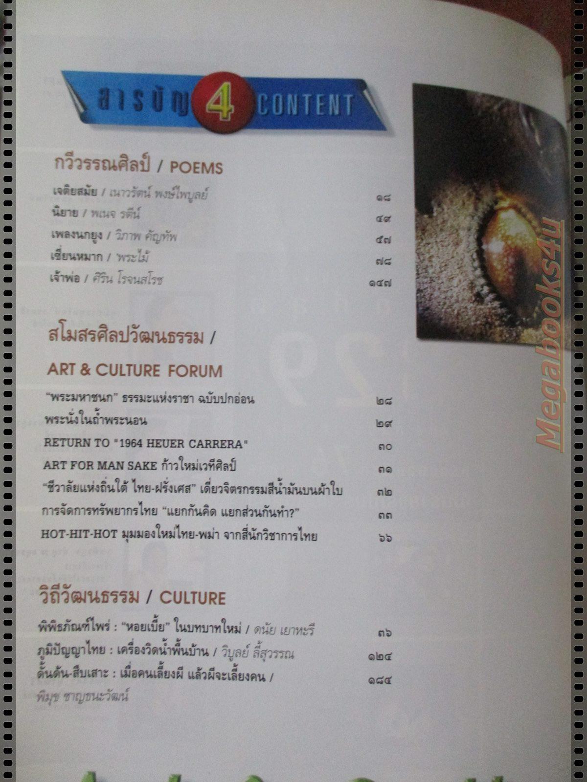 นิตยสารศิลปวัฒนธรรม ปี2540 ปีที่18 ฉบับที่04 มีนาคม ขุมทรัพย์ใต้สมุทร