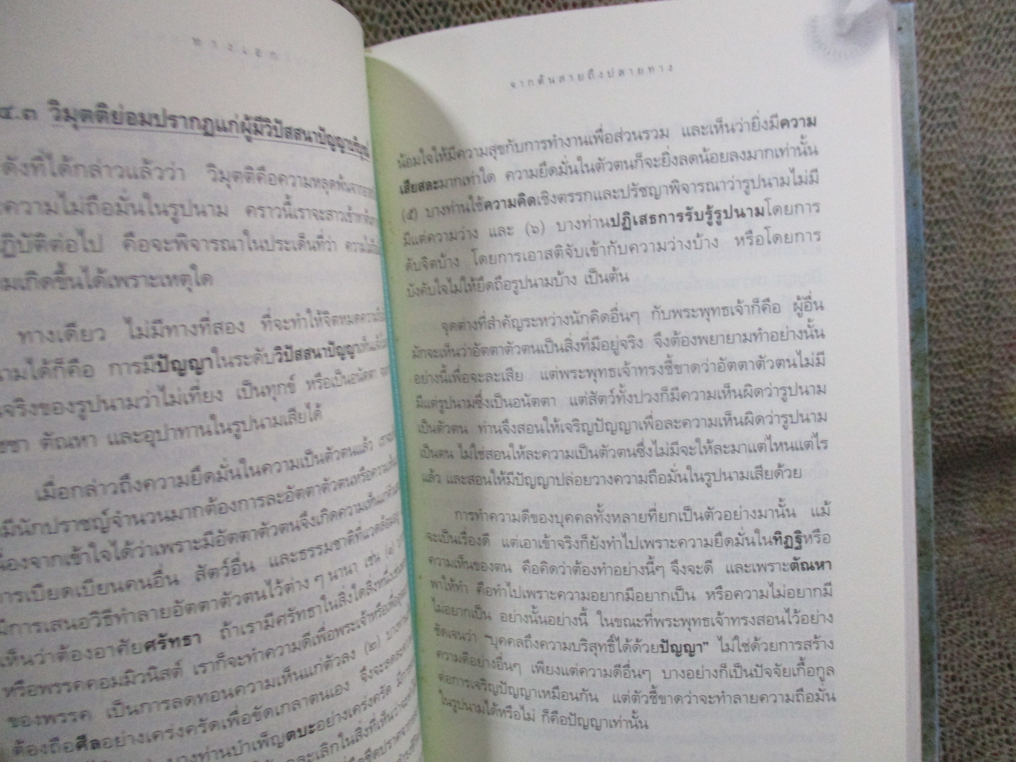 ทางเอก / พระปราโมทย์ ปาโมชโช