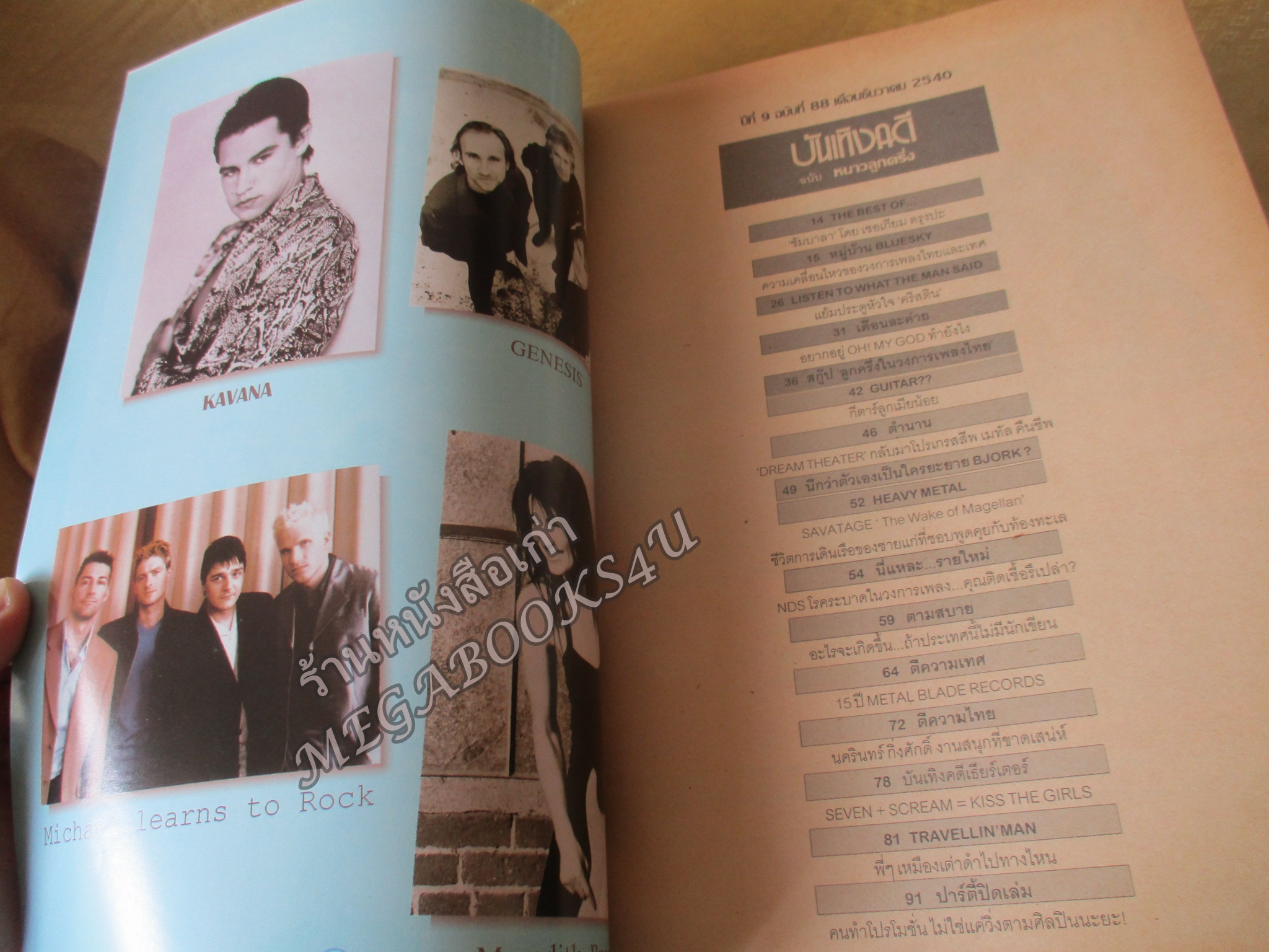 นิตยสารบันเทิงคดี ฉบับที่88 2540 ฉบับ KRISTIN NEWELL