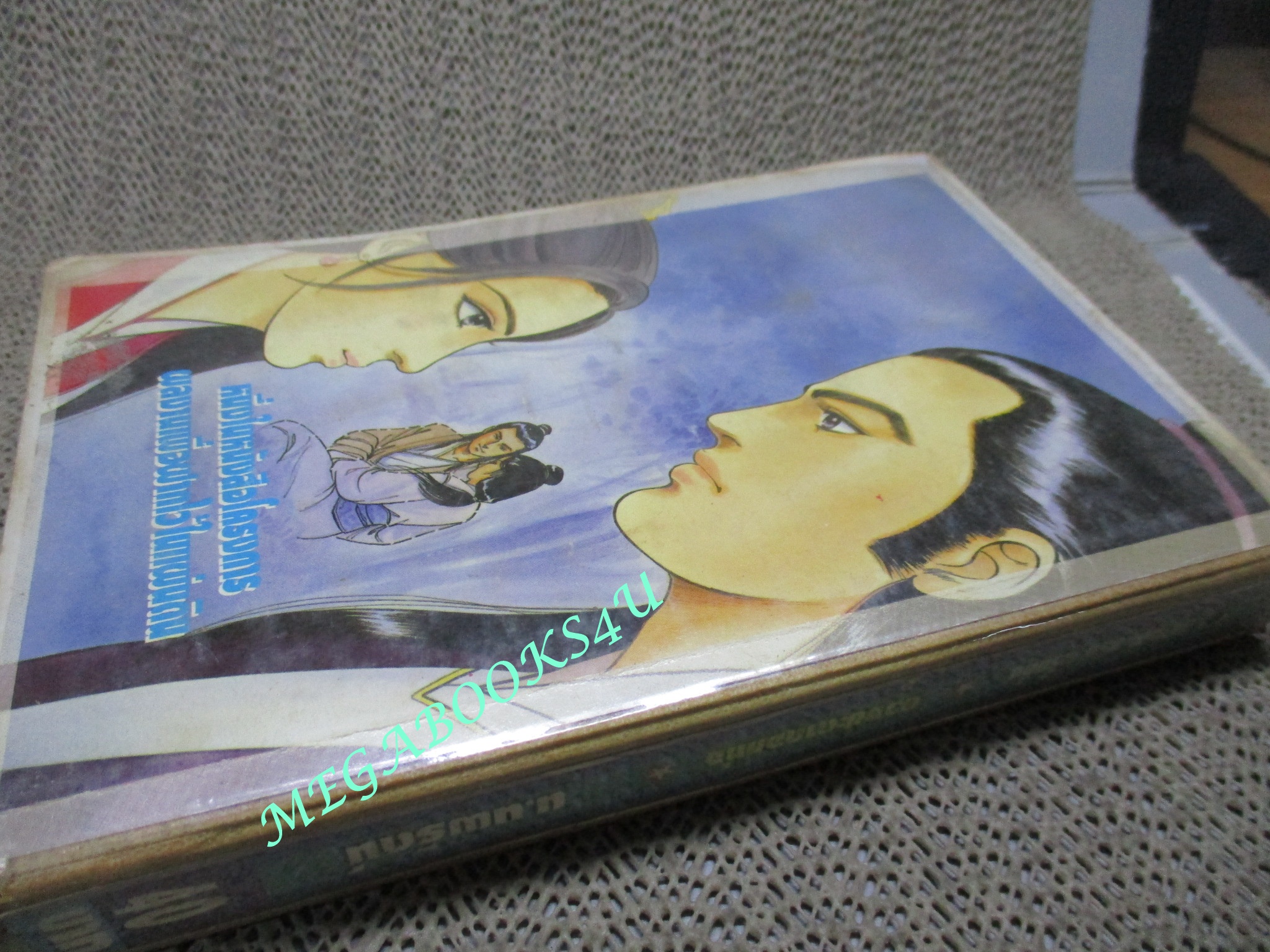 ชอลิ้วเฮียง ตอนดวงชะตาดอกท้อ เล่มเดียวจบ / น.นพรัตน์ / สนพ.สยามฯ (นิยายจีนกำลังภายใน) หนังสือเช่า สภาพปานกลาง