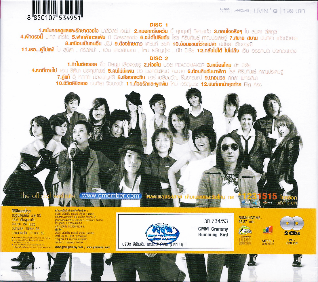 VCD Karaoke,Humming Bird 24 เพลงรักของพี่เบิร์ด 26 นักร้องน้องๆของเค้าทั้งรัก ทั้งเหงา เศร้าๆดีจัง (วีซีดี คาราโอเกะ)(2553)