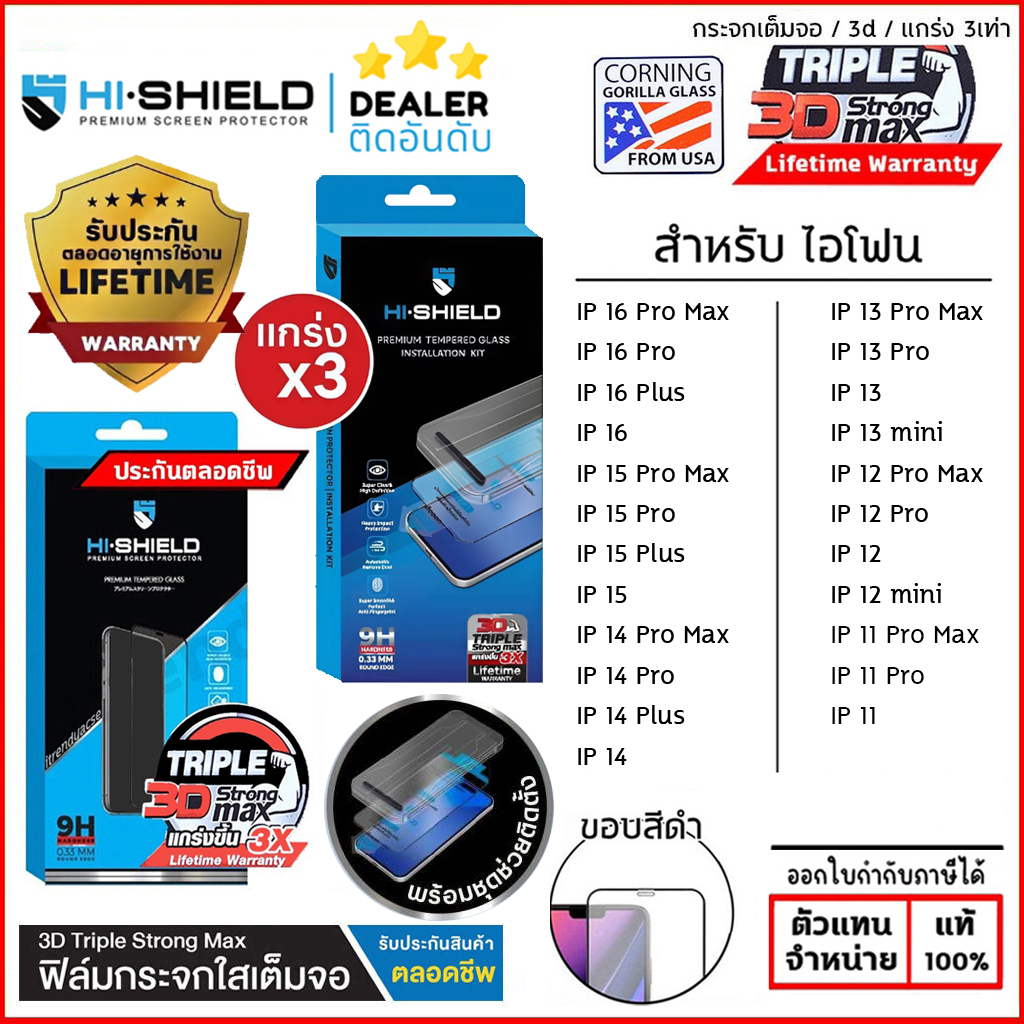 (ประกันตลอดชีพ) HiShield ฟิล์มกระจก 3D Triple Strong Max ใช้สำหรับ iPhone 17 Pro 17 Air Max 16 Pro 15 14 Plus 13 Pro 11 12 mini ใบกำกับภาษี
