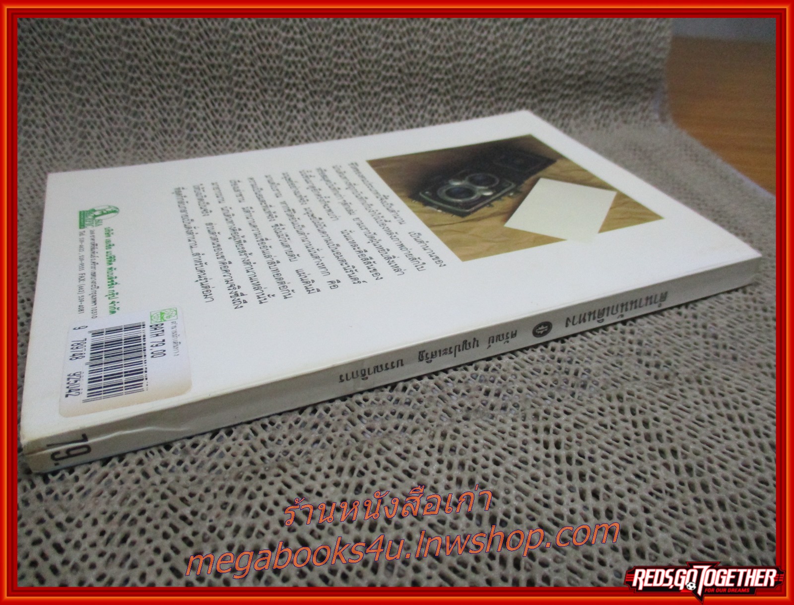 ตำนานนักเดินทาง / ศรันย์ บุญประเสริฐ / สนพ.เอเซีย แปซิฟิค /รูปเล่มดี สันกระดาษเปื้อนฝุ่นเล็กน้อย