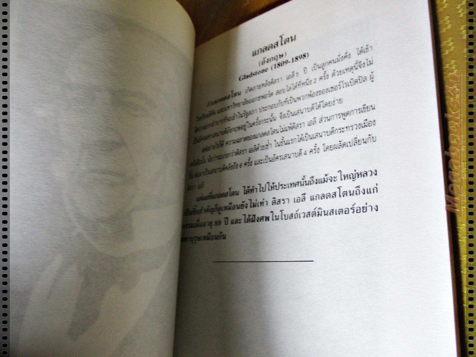 มหาบุรุษ โดย พลตรี หลวงวิจิตรวาทการ (ชุดสู่ความสำเร็จเล่ม4)