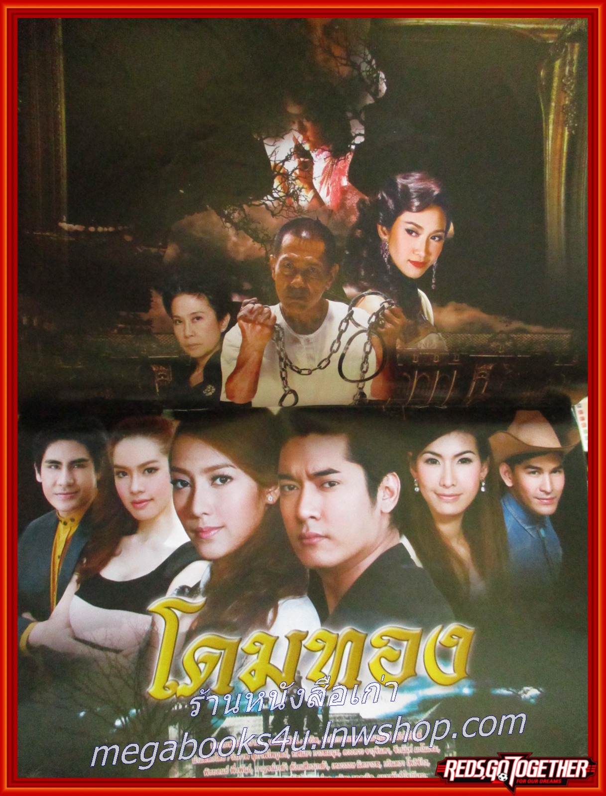 นิตยสารเรื่องย่อละครโทรทัศน์ โดมทอง ปี2556 สภาพดี