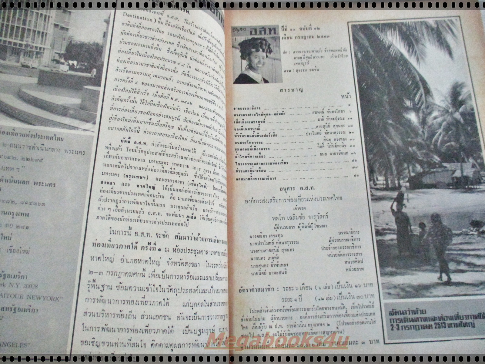 นิตยสาร อ.ส.ท. ปีที่10 ฉบับที่12 กรกฏาคม 2513