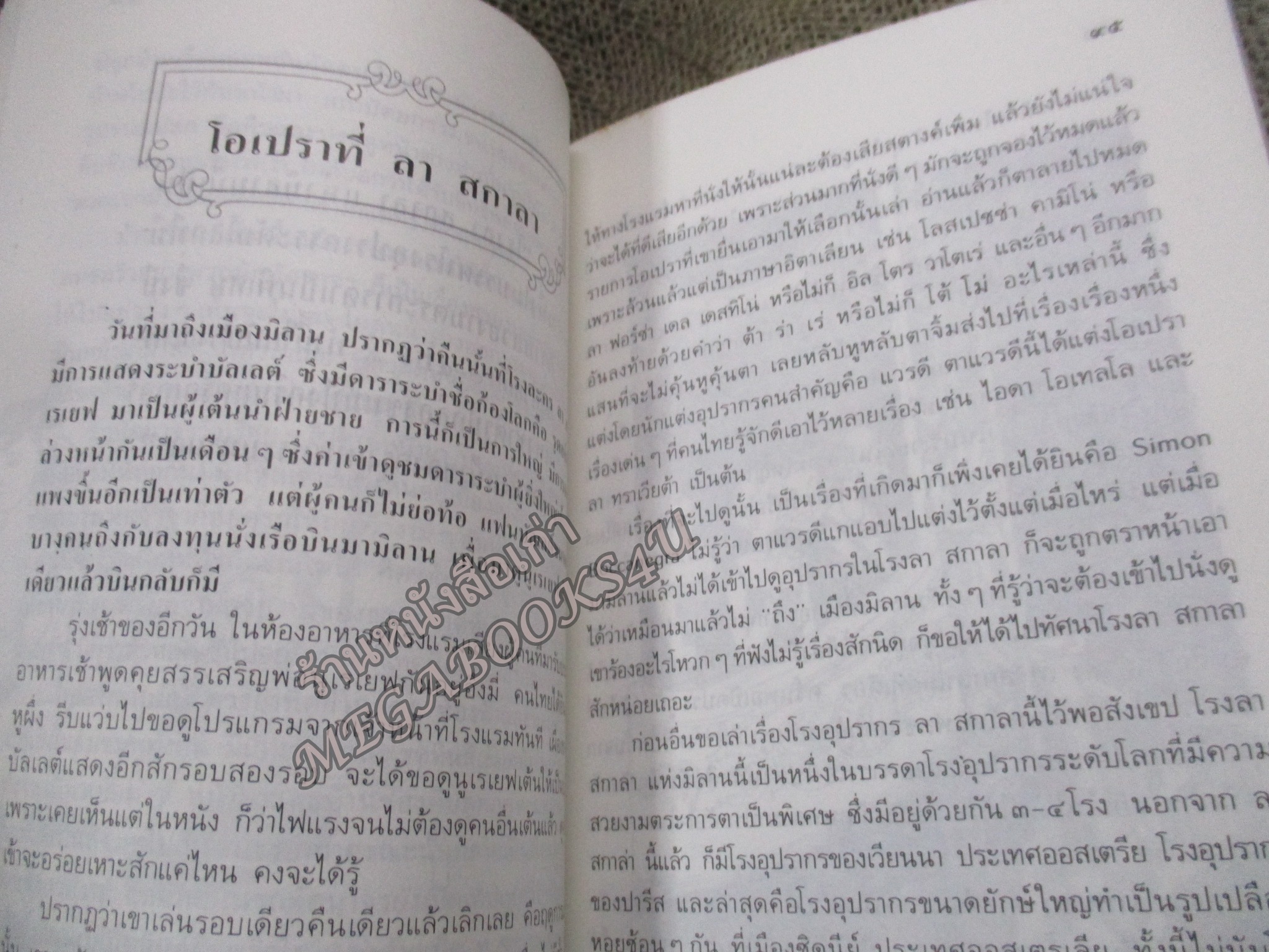 ศศิวิมลท่องเที่ยว โดย ศศิวิมล นามปากกาของอาจารย์จักรพันธุ์ โปษยกฤต / กระดาษเหลือง สันกระดาษเปื้อนฝุ่น