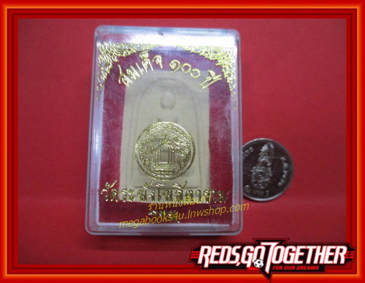 พระผง พระสมเด็จ 100 ปี วัดระฆังโฆสิตาราม กทม.