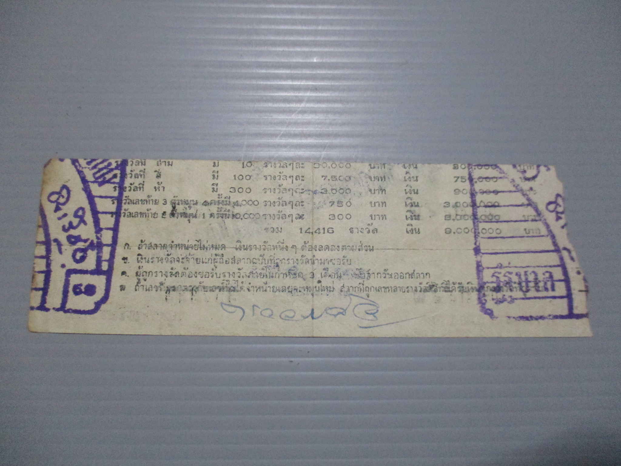 สลากบำรุงอาคารสงเคราะห์สะสม ปี2500 เดือน03