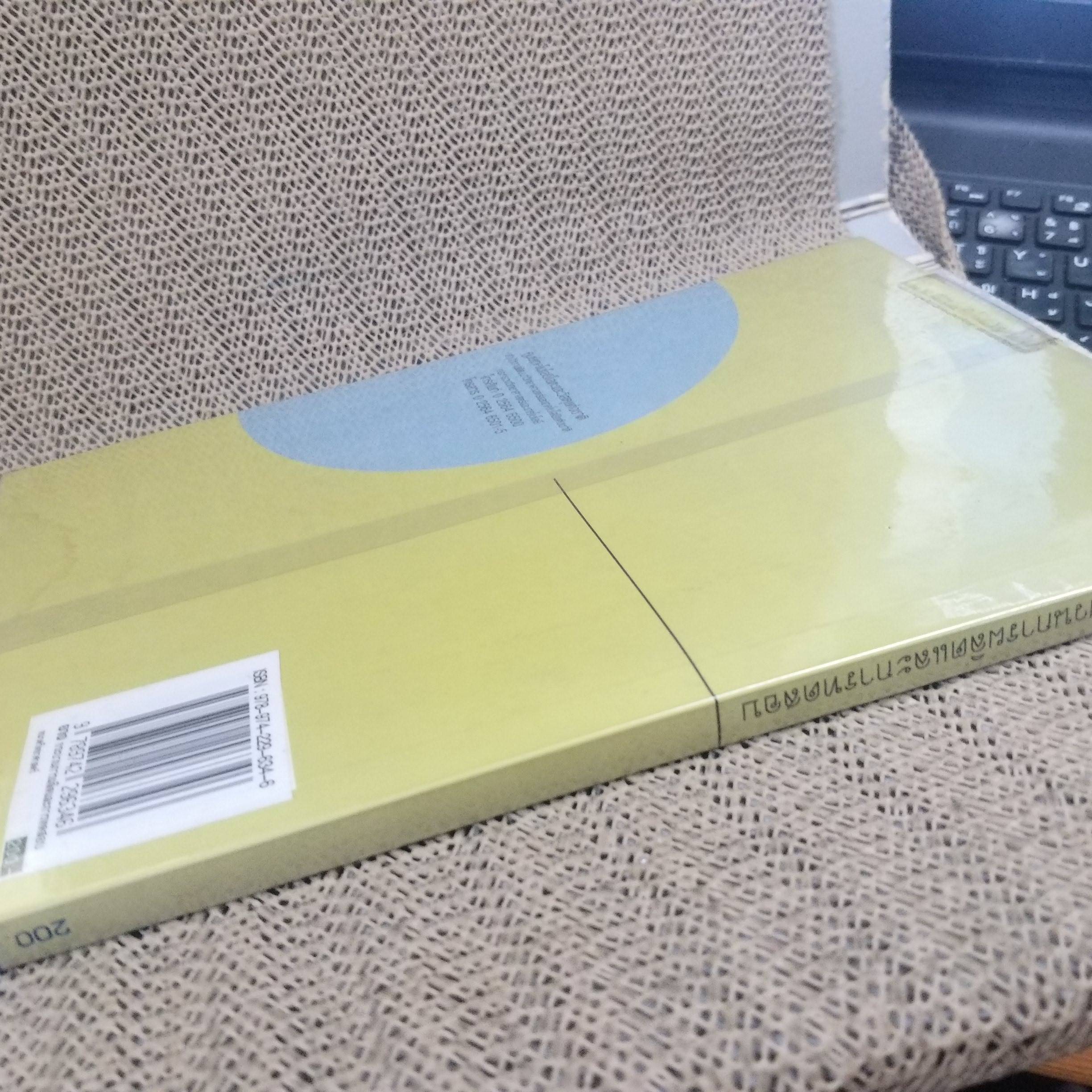 ยาง กระบวนการผลิตและการทดสอบ ผู้เขียน พงษ์ธร แซ่อุย