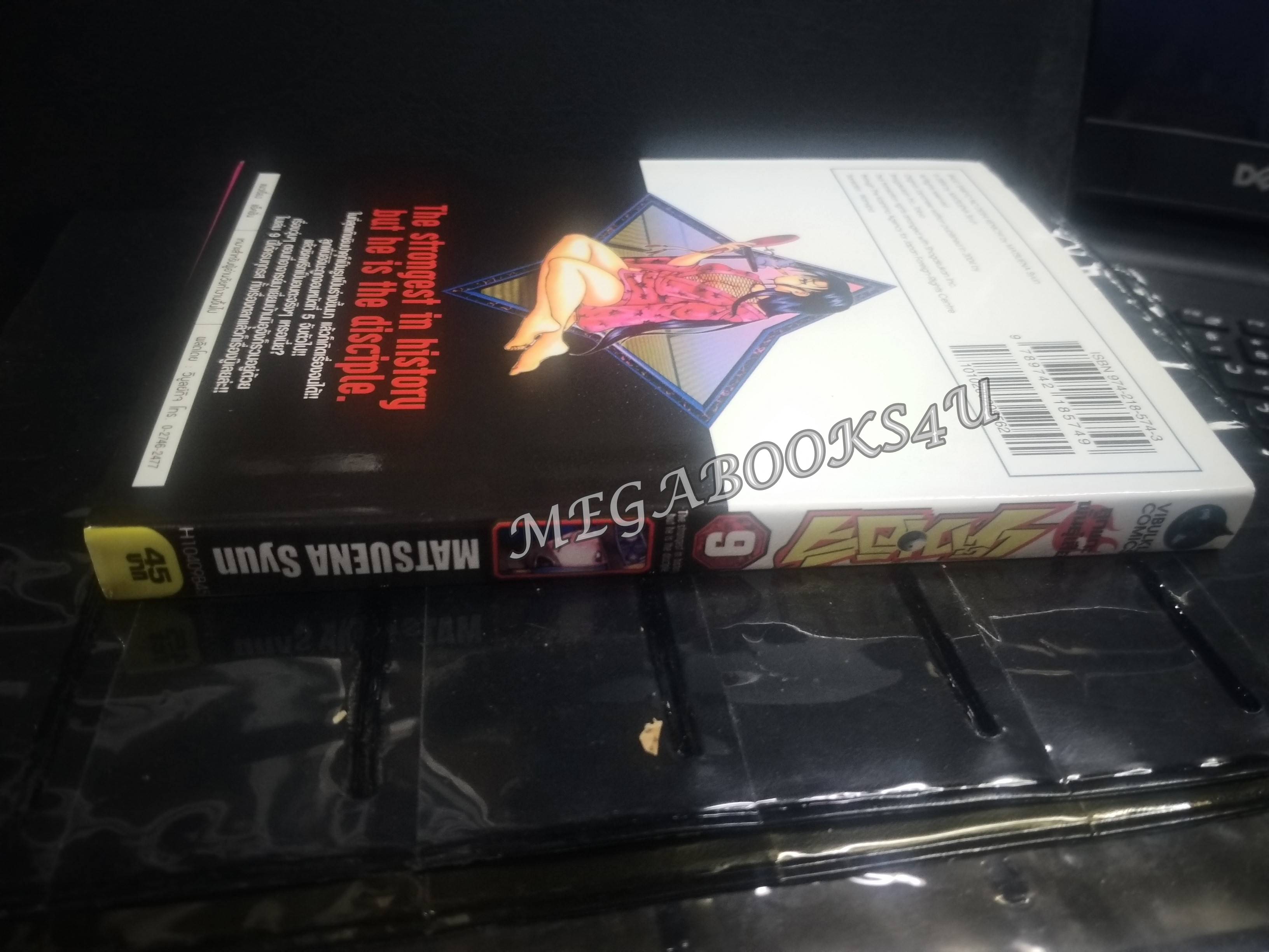 เค็นอิจิลูกแกะพันธุ์เสือ เล่ม09 โดย MATSUENA SYUN (xxเล่มจบ)(ปก45บ.)