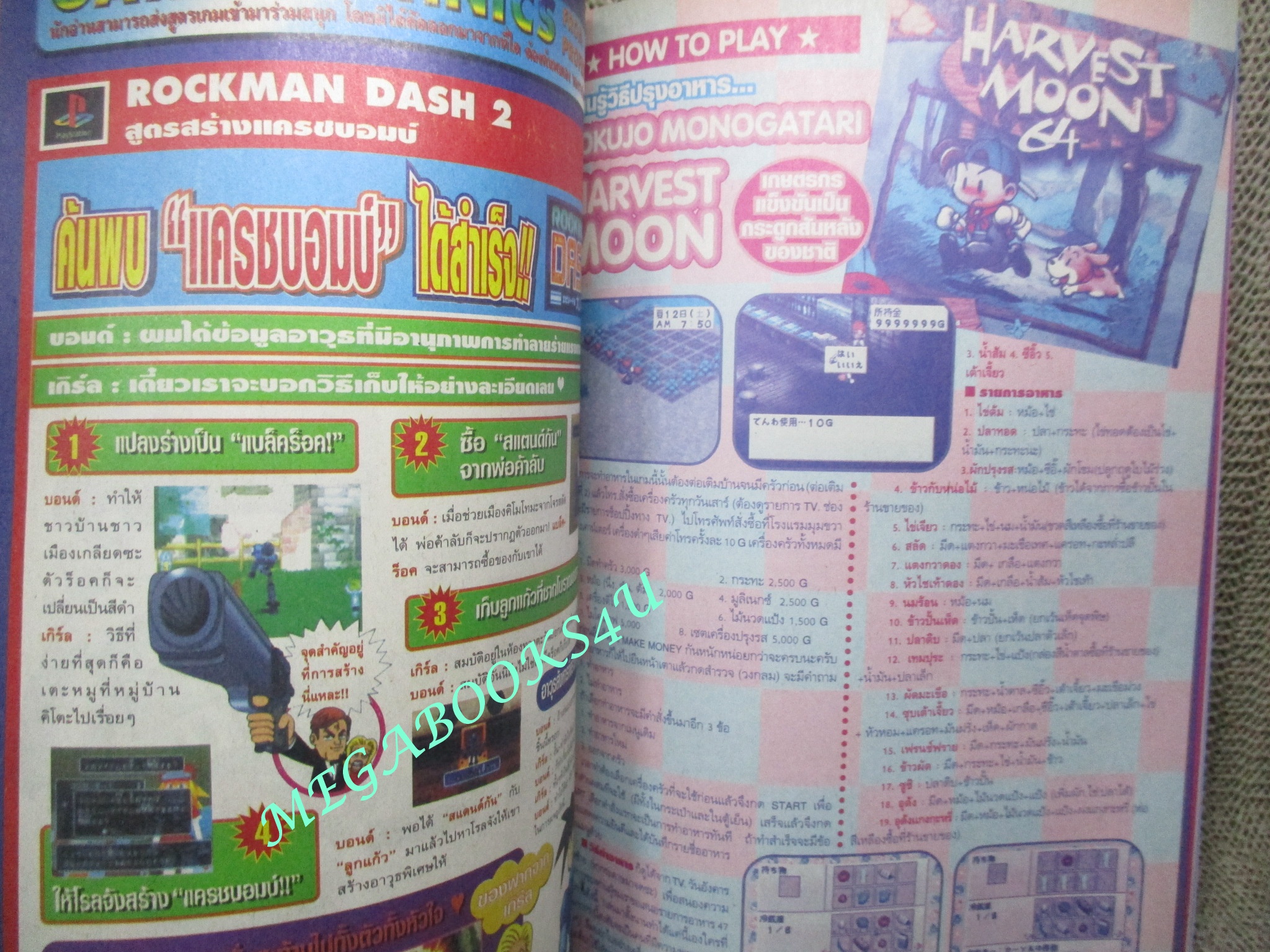 นิตยสารเกมส์ GAMEMAG ฉบับที่203 2543