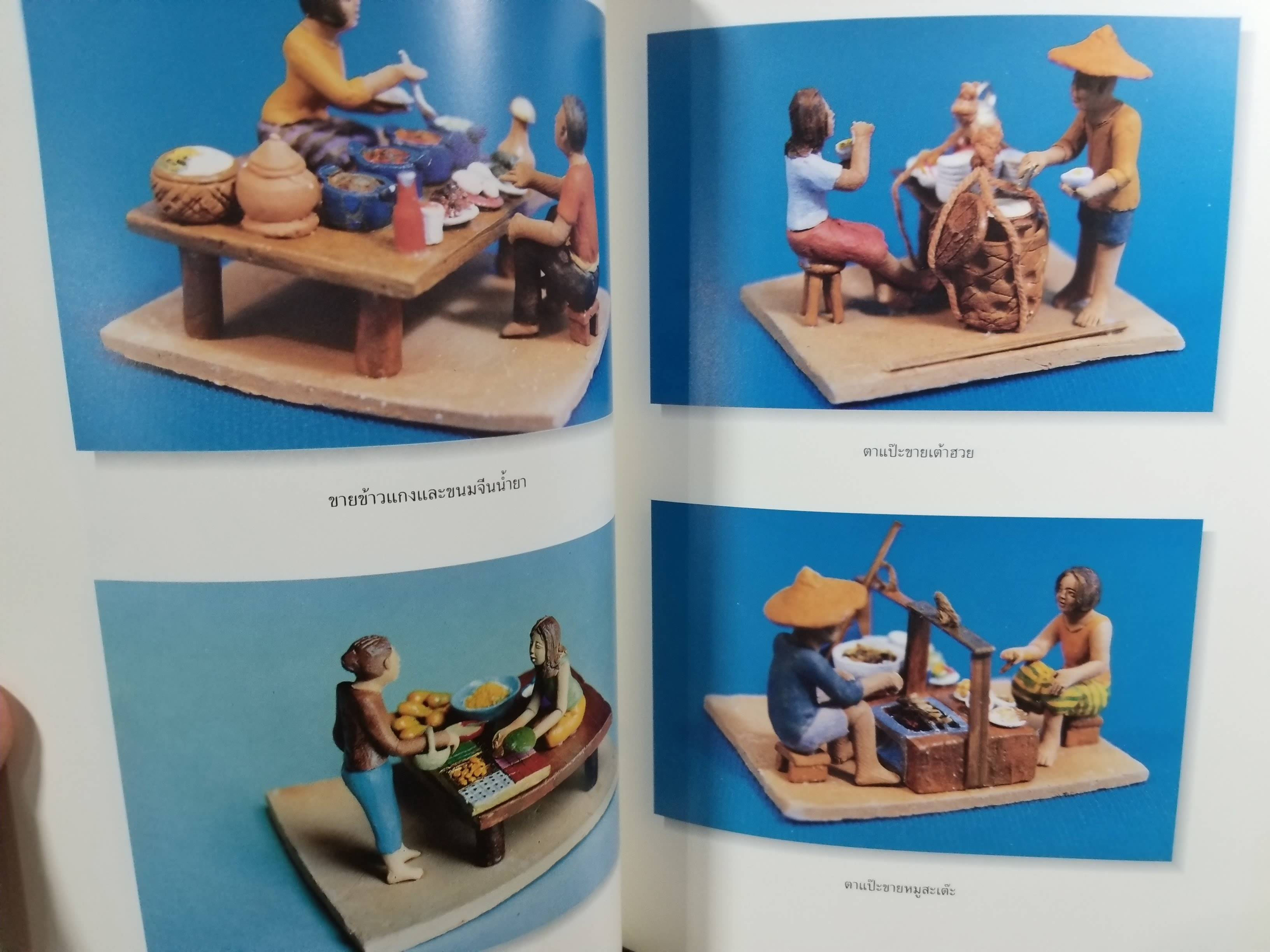 ตุ๊กตาพื้นบ้านของสุดใจ เจริญสุข : ภูมิปัญญาท้องถิ่นอยุธยา โดย วิทยาเขตพระนครศรีอยุธยา วาสุกรี