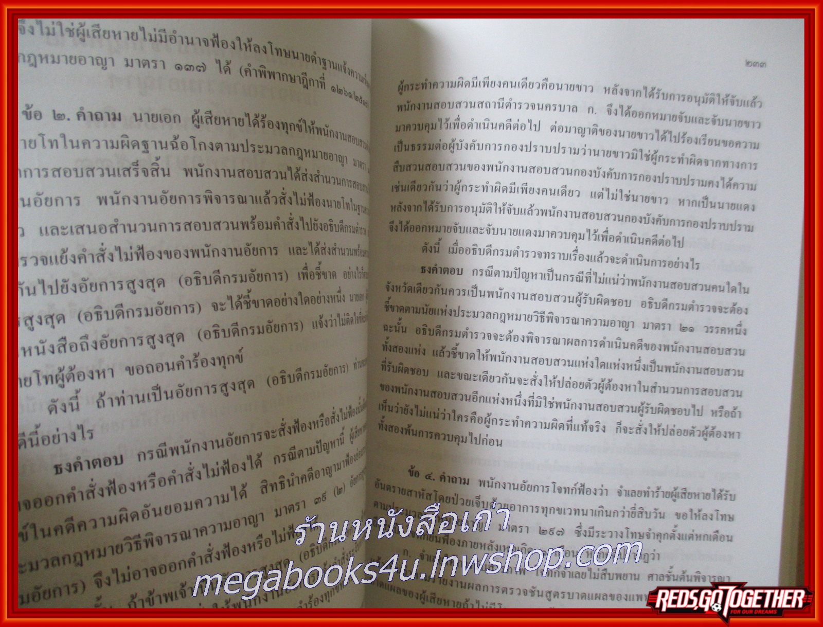 หนังสือ คำถามพร้อมธงคำตอบ ข้อสอบความรู้ชั้นเนติบัณฑิต ภาคสอง กฎหมายวิธีพิจารณาความแพ่งฯ กฎหมายวิธีพิจารณาความอาญาฯ ปีการศึกษา 2533-2552