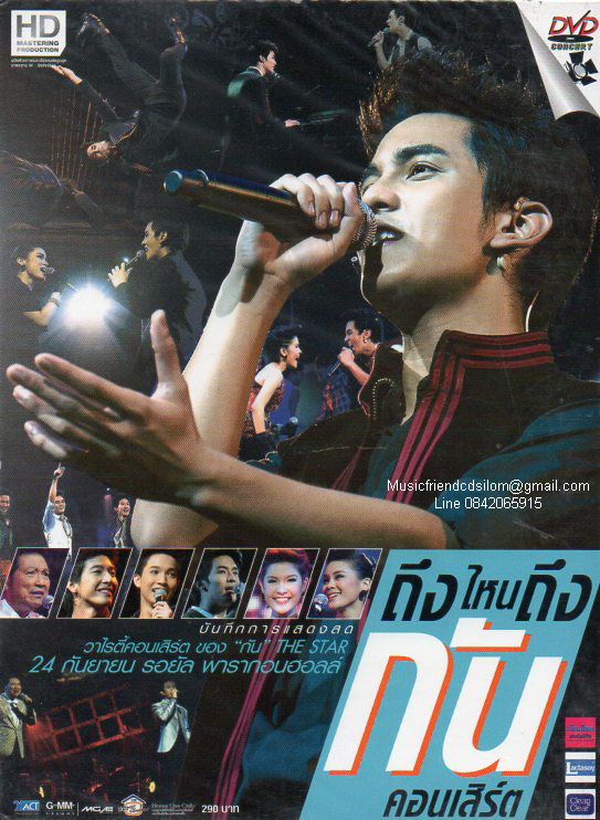 DVD Concert,ถึงไหนถึงกัน