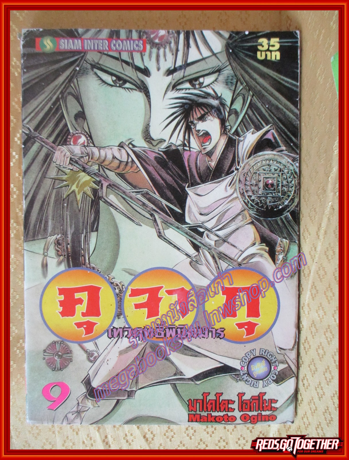 การ์ตูนบ้าน คุจากุ ภาค เทวฤทธิ์พิชิตมาร เล่ม09 สนพ.สยามฯ (ปก35บาท) (11เล่มจบ)
