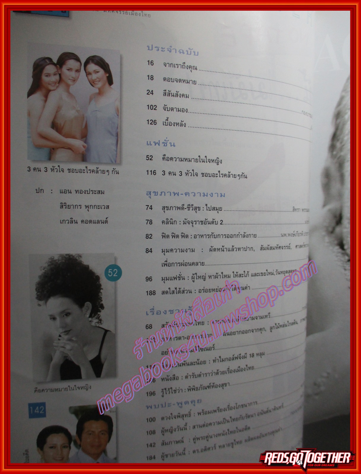 นิตยสารผู้หญิงวันนี้ ฉบับ79 ปี2540 ปก แอน ทองประสม เกวลิน คอตแลนด์