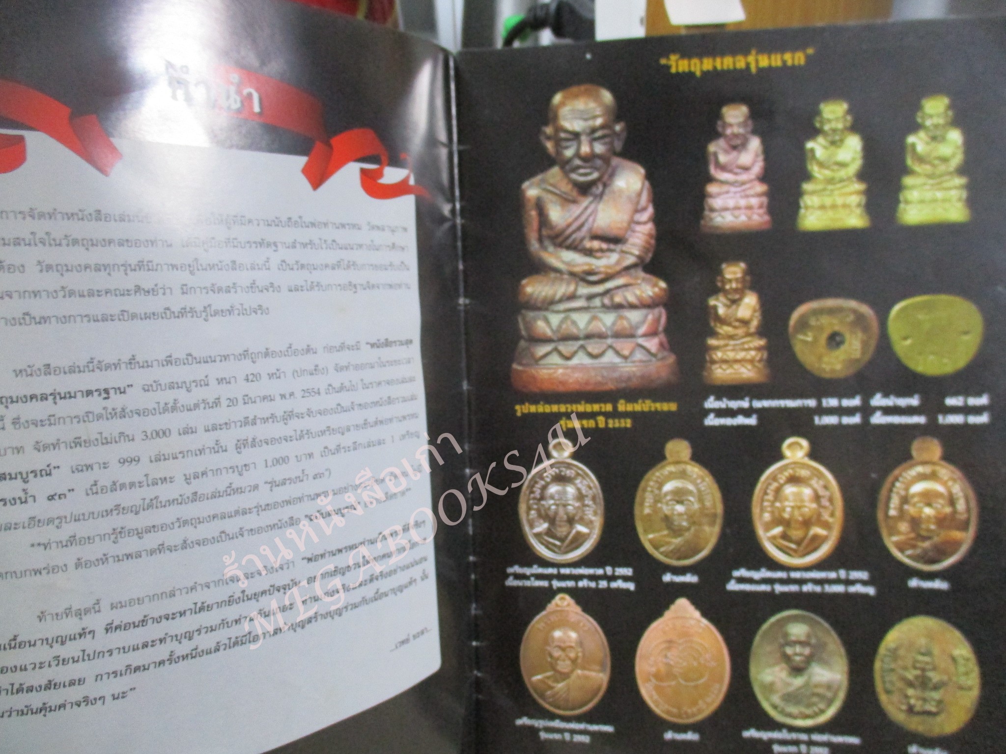 หนังสือพระเครื่อง หลวงพ่อพรหม วัดพลานุภาพ ปัตตานี