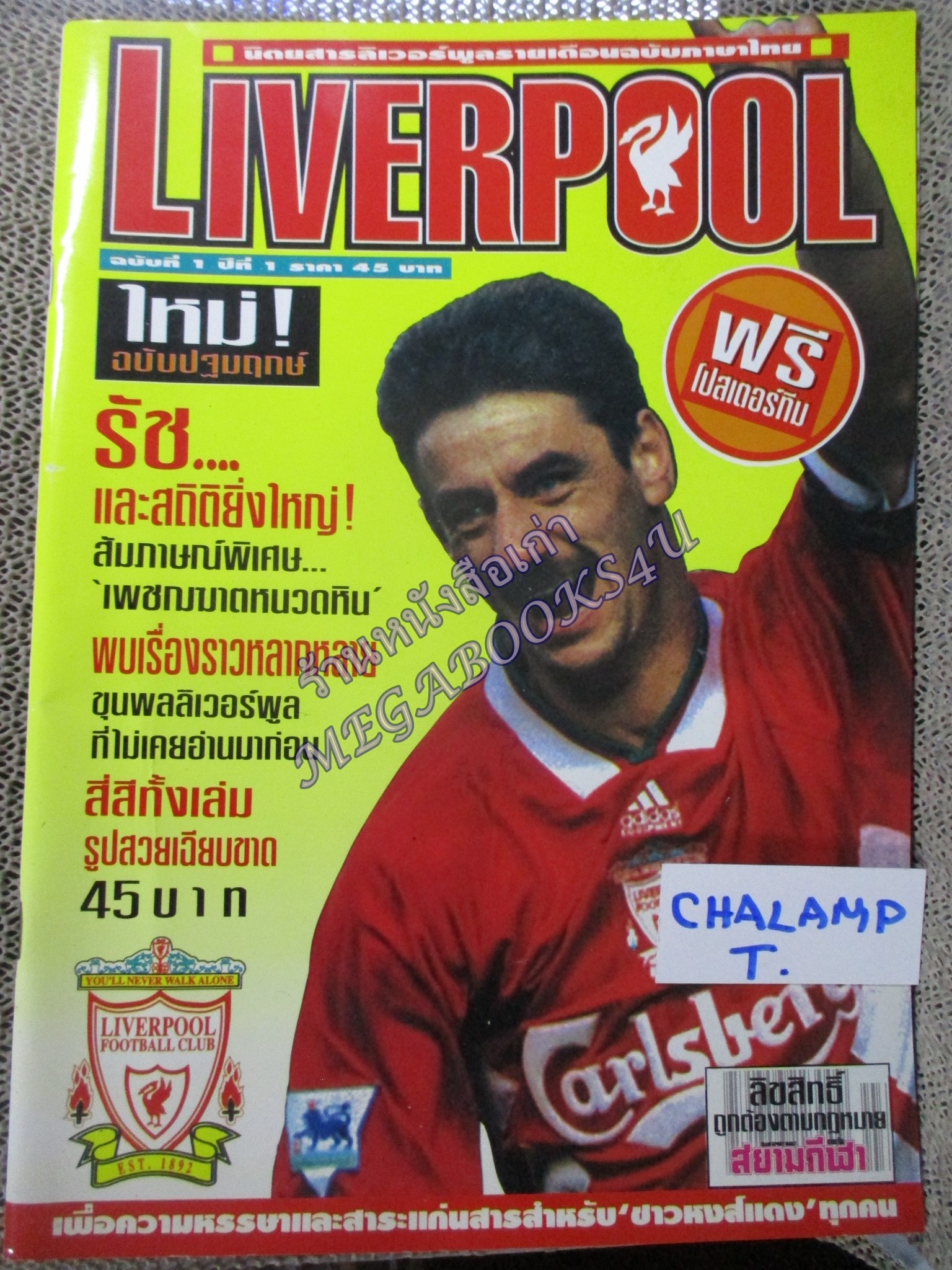 นิตยสารลิเวอร์พูลรายเดือน ฉบับที่01 ฉบับปฐมฤกษ์ ปี2538 มีโปสเตอร์ขนาดใหญ่ ทีมลิเวอร์พูล