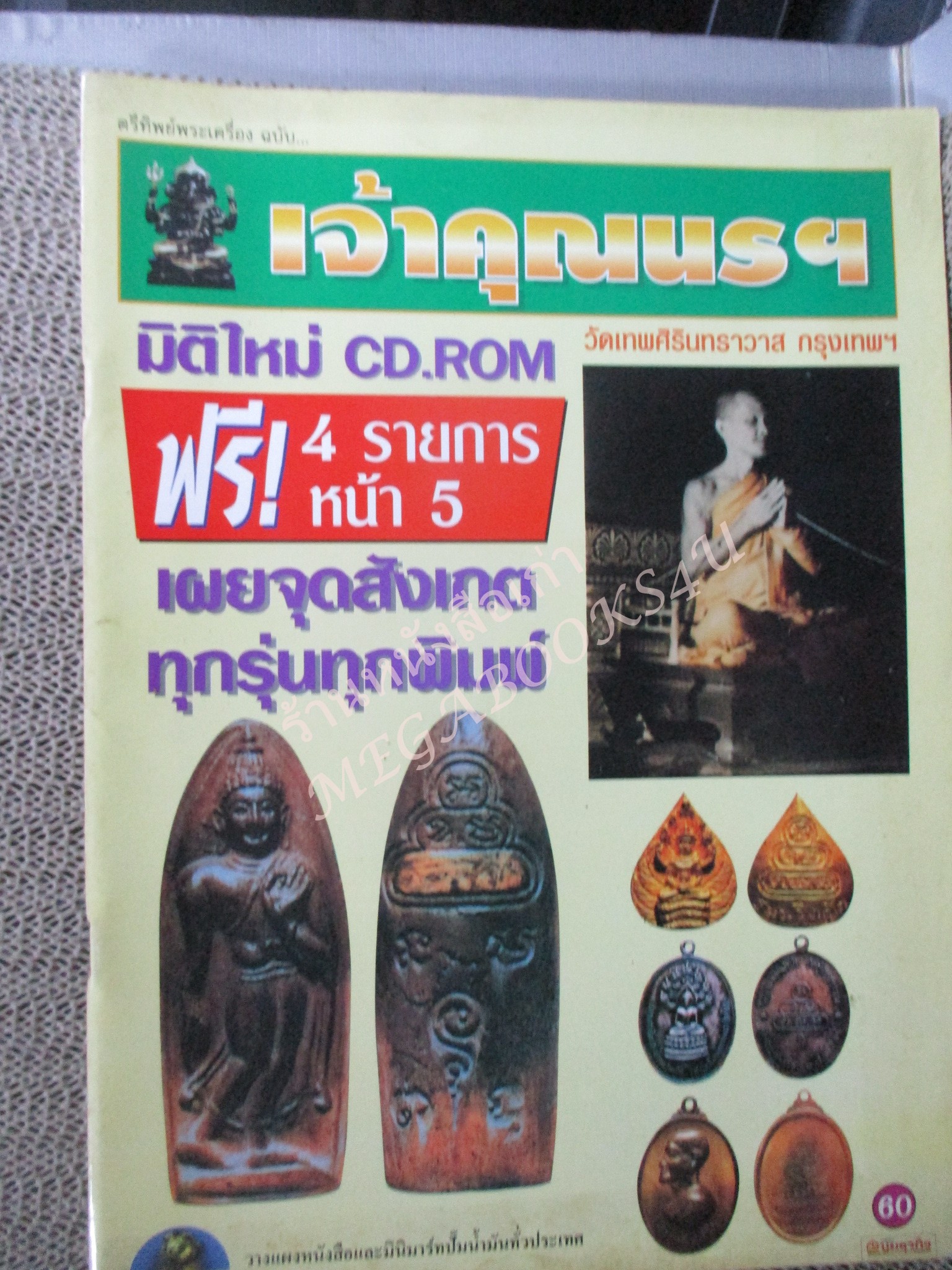 หนังสือพระเครื่อง เจ้าคุณนรฯ วัดเทพศิรินทราวาส