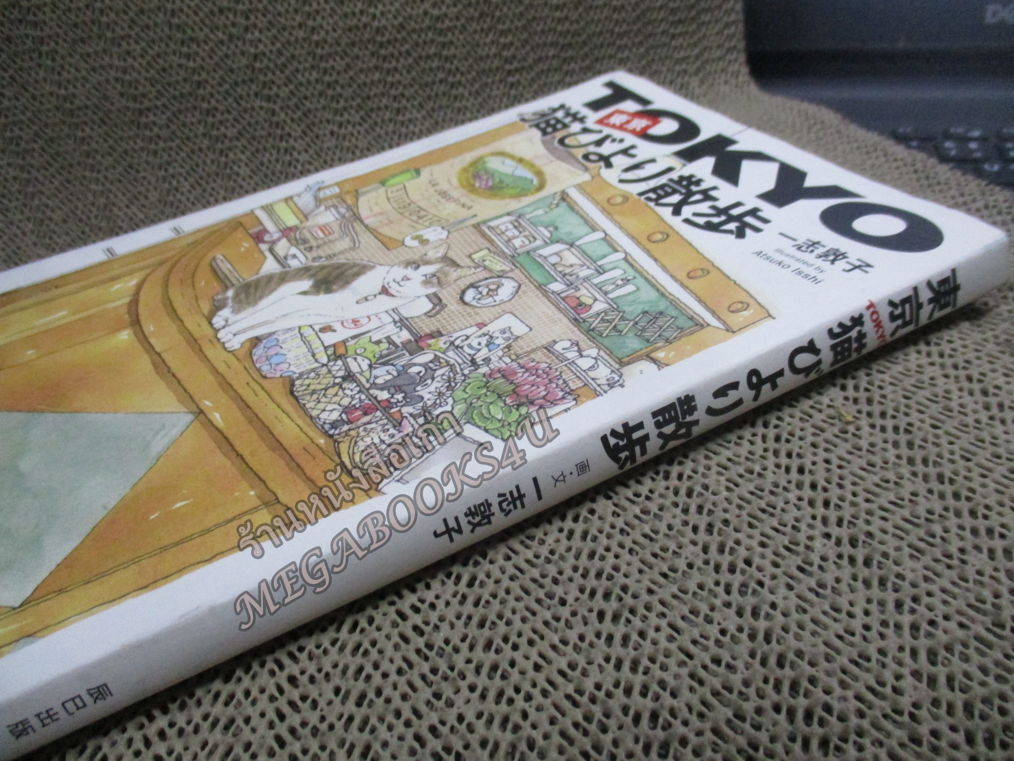 ภาษาญี่ปุ่น)หนังสือแนะนำร้านที่จะมีเหล่าแมวเหมียวออกมาต้อนรับคุณในโตเกียว ทาสแมวที่มีแพลนจะไปเที่ยวโตเกียวห้ามพลาด