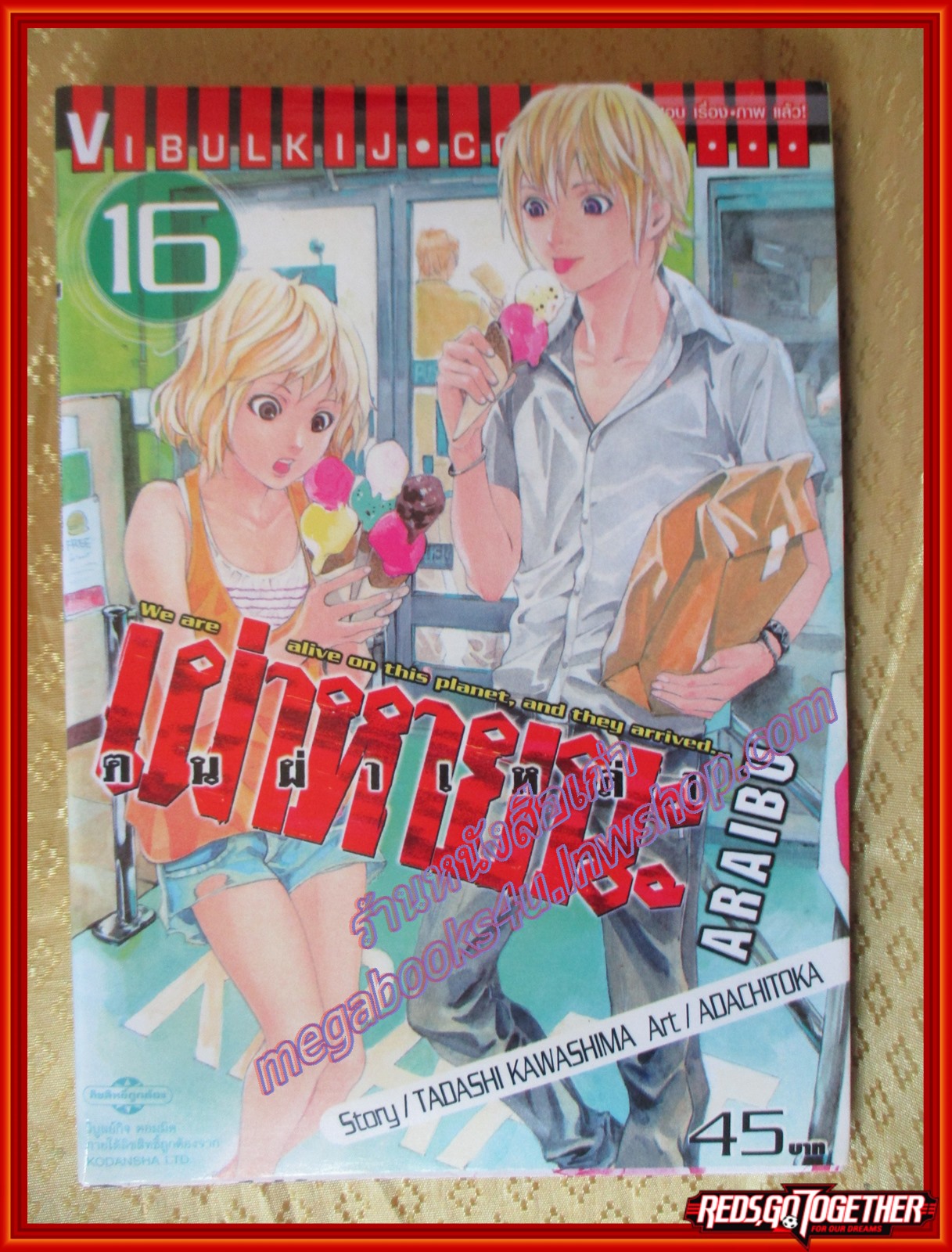 การ์ตูนบ้าน คนผ่าเหล่าเผ่าหายนะ เล่ม16 ปก45บาท สนพ.วิบูลย์กิจ (ครบชุด21เล่มจบ)