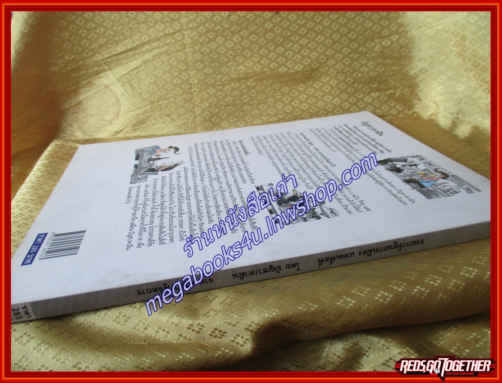 การ์ตูนล้อการเมือง แหลเพื่อพี่ ผู้เขียน: บัญชา/คามิน