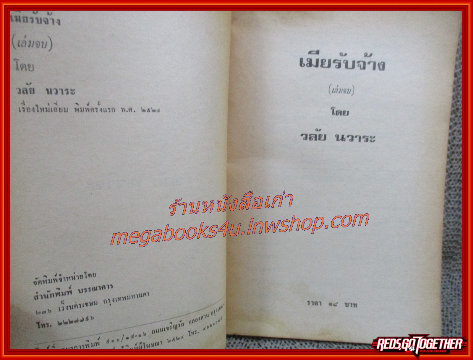นิยายเก่า เมียรับจ้าง ครบชุด2เล่มจบ / วลัย นวาระ /