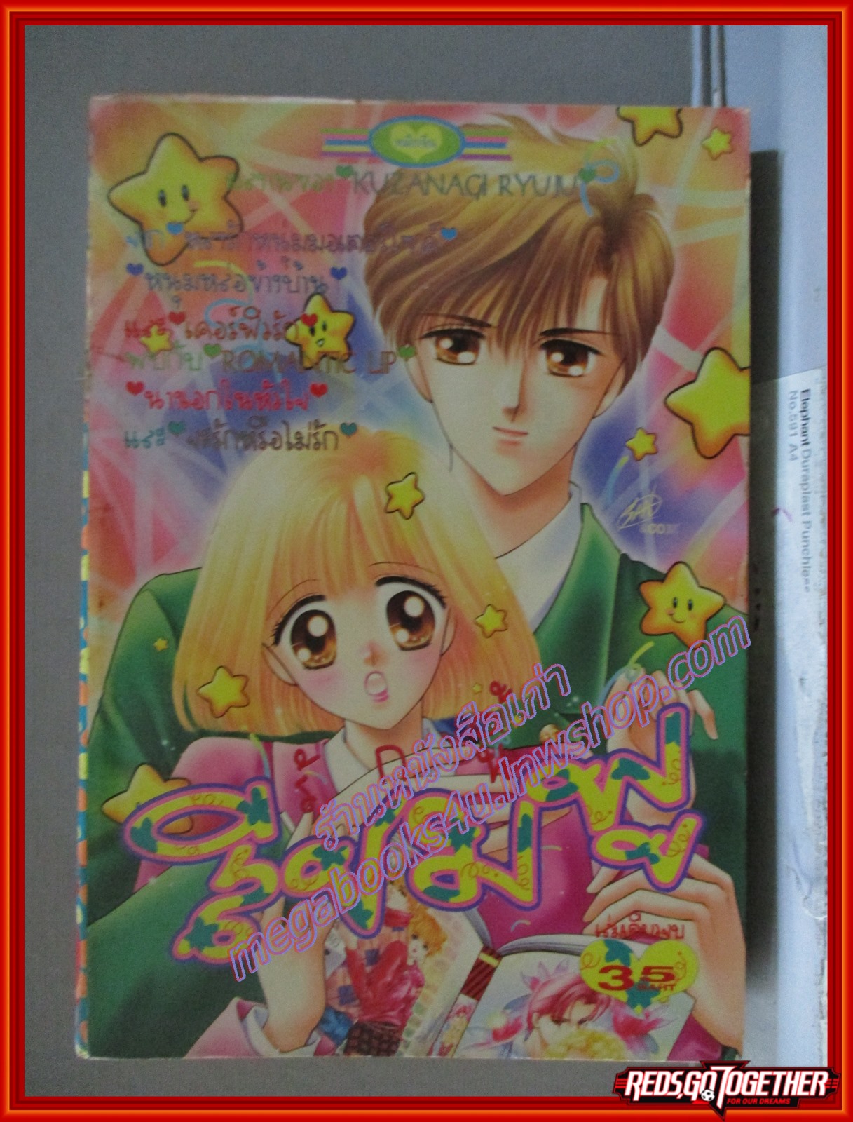 การ์ตูนบ้าน รักนี้สีชมพู โดย KUZANAGI RYUJU สนพ.หมึกจีน เล่มเดียวจบ
