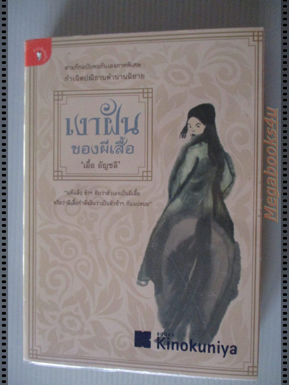 เงาฝันของผีเสื้อ (สามก๊กฉบับคนกันเองภาคพิเศษ : กำเนิดปณิธานตำนานนิยาย)