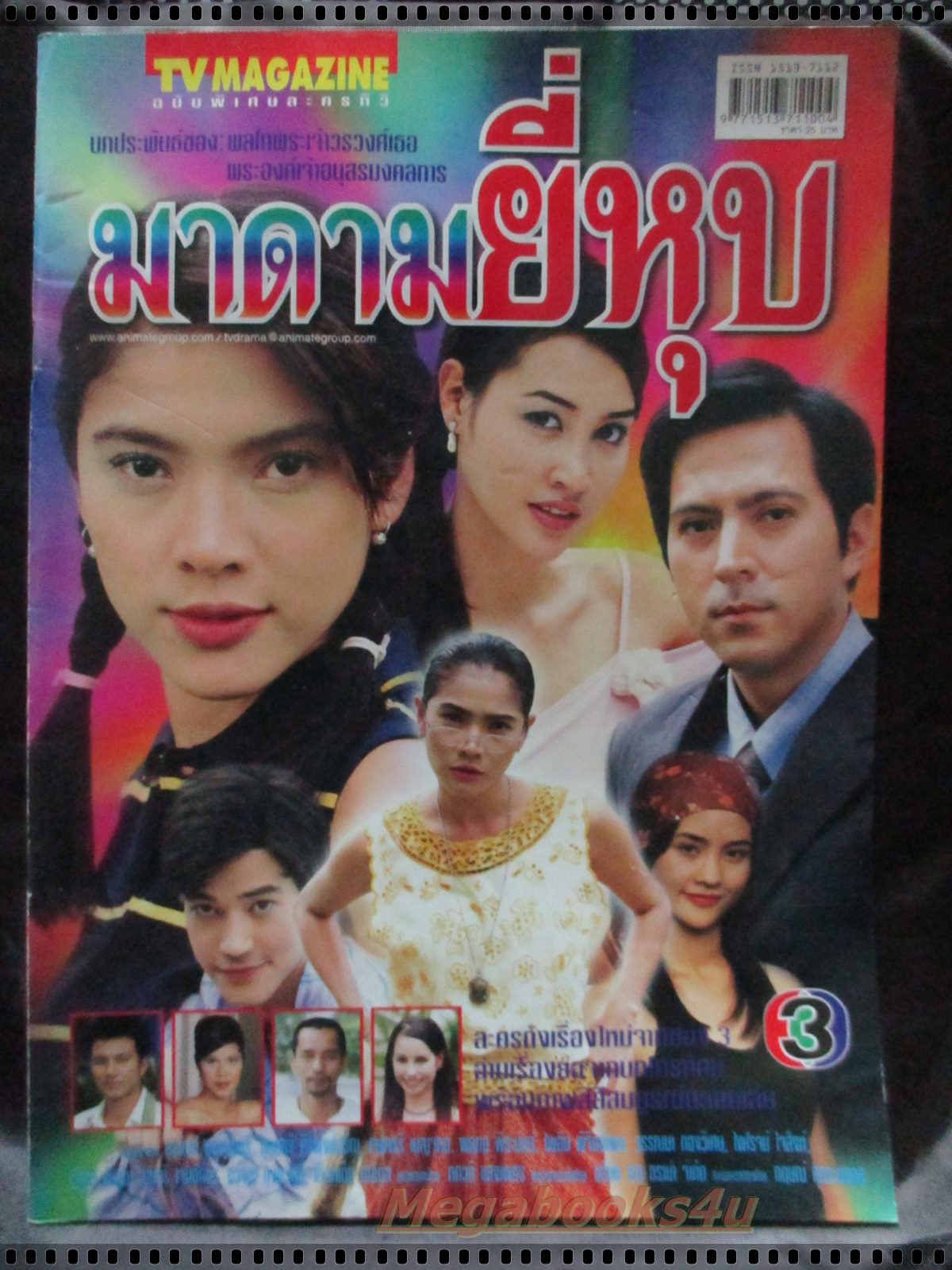 เรื่องย่อละคร มาดามยี่หุบ โดย ยุรนันท์ ภมรมนตรี กุลสตรี ศิริพงษ์ปรีดา ปี2545