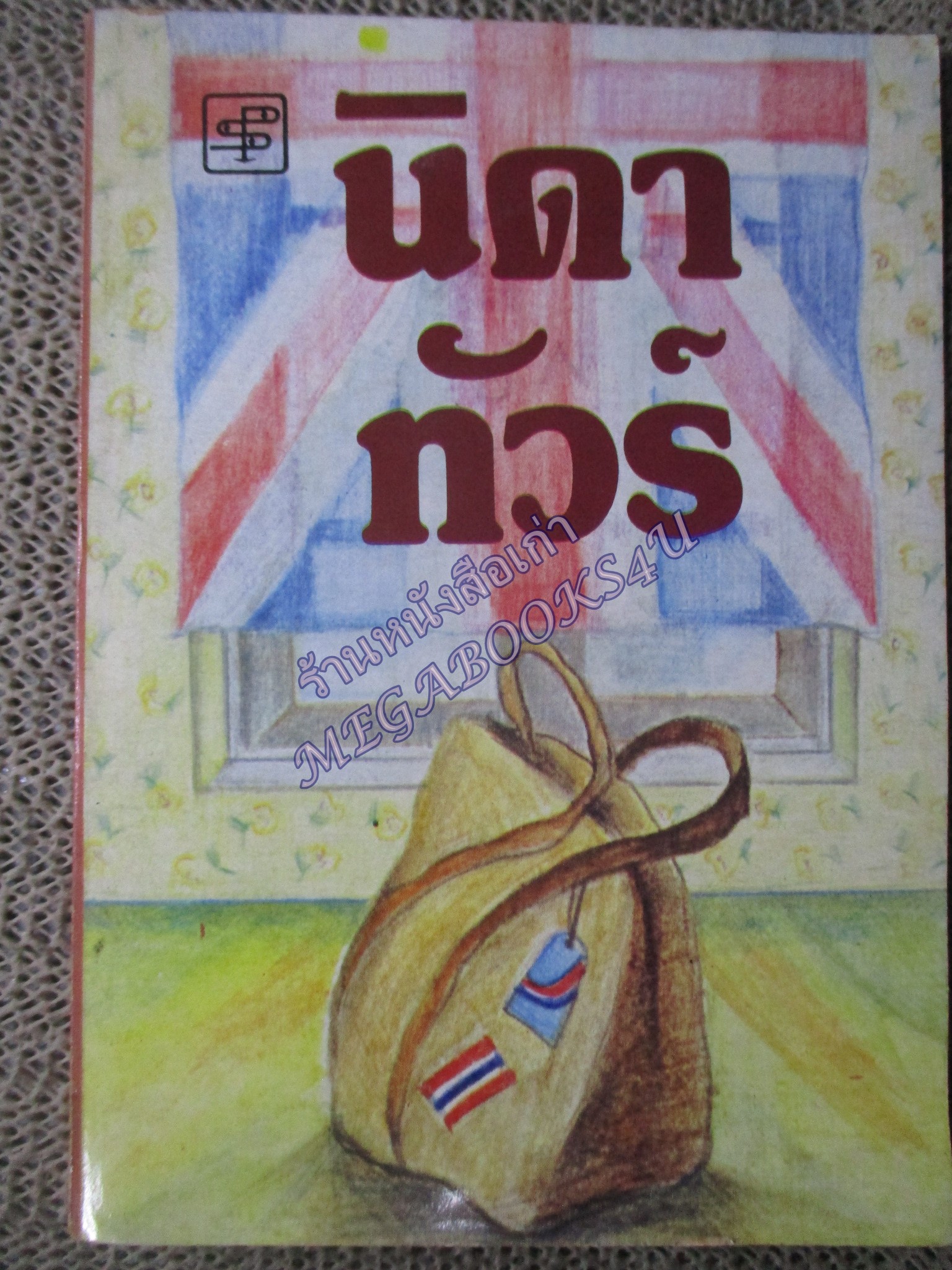 นิดาทัวร์