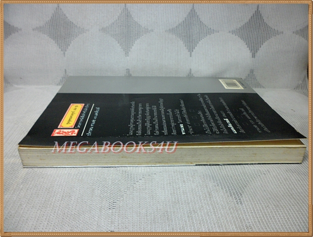 บริหารคน หานเฟย vs แมคเคียเวลลี โดย ปกรณ์ ลิมปนุสรณ์ แปล