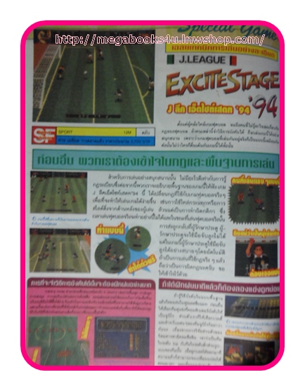 หนังสือคู่มือเกมส์,MEGA GAME HOBBY&TOY VOL.1994/15, สภาพดี,