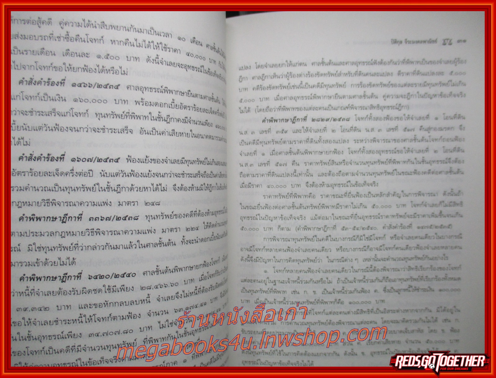 หนังสือ คำอธิบายกฎหมายวิธีพิจารณาความแพ่ง ภาค3 ผู้เขียน ปิติกุล จีระมงคลพาณิชย์ (หนังสือไม่มีรอยขีดเขียนหรือโน๊ตใดๆ)