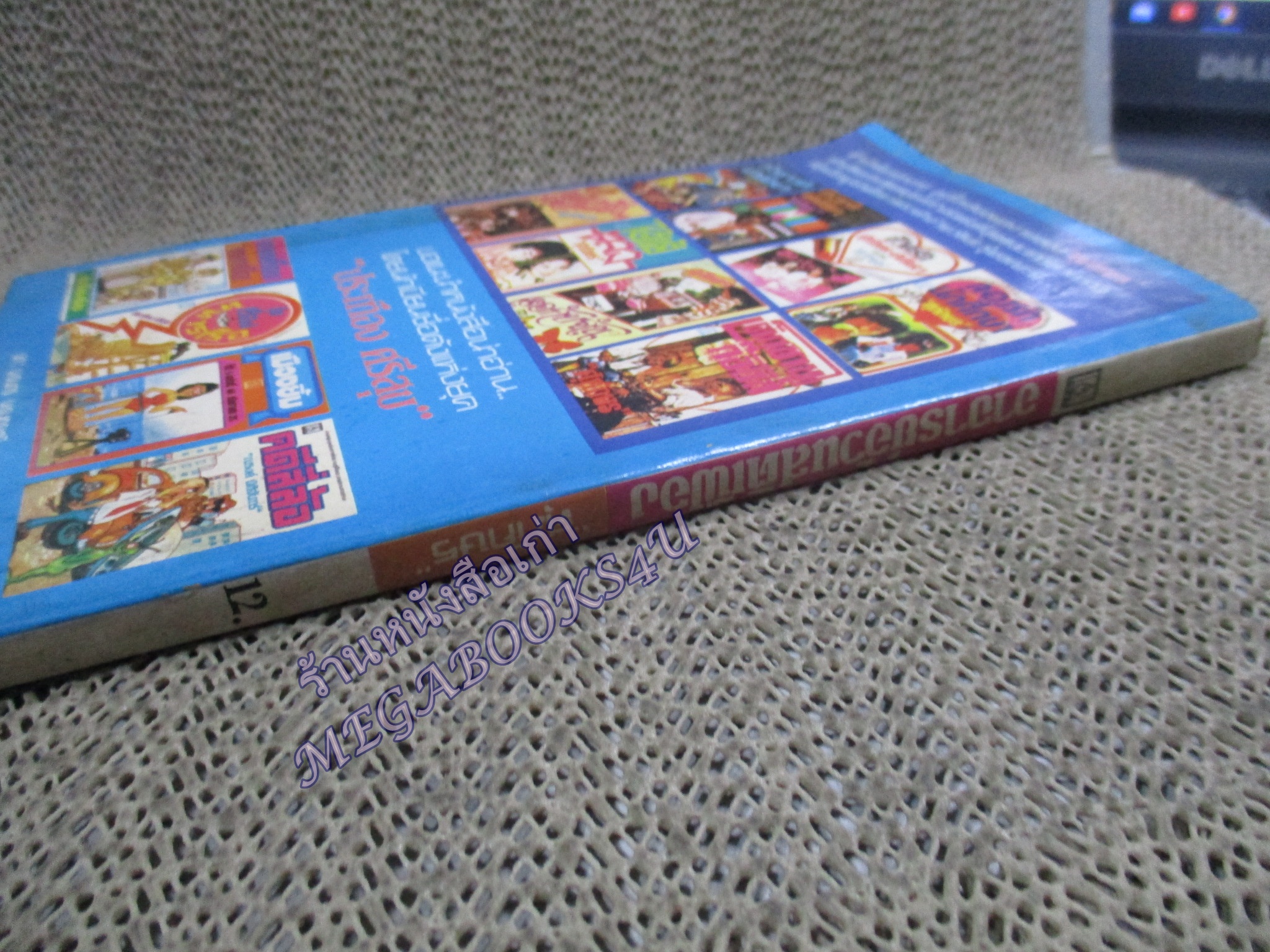 อาจารย์อ้วนสติเฟื่อง / ศุภักษร