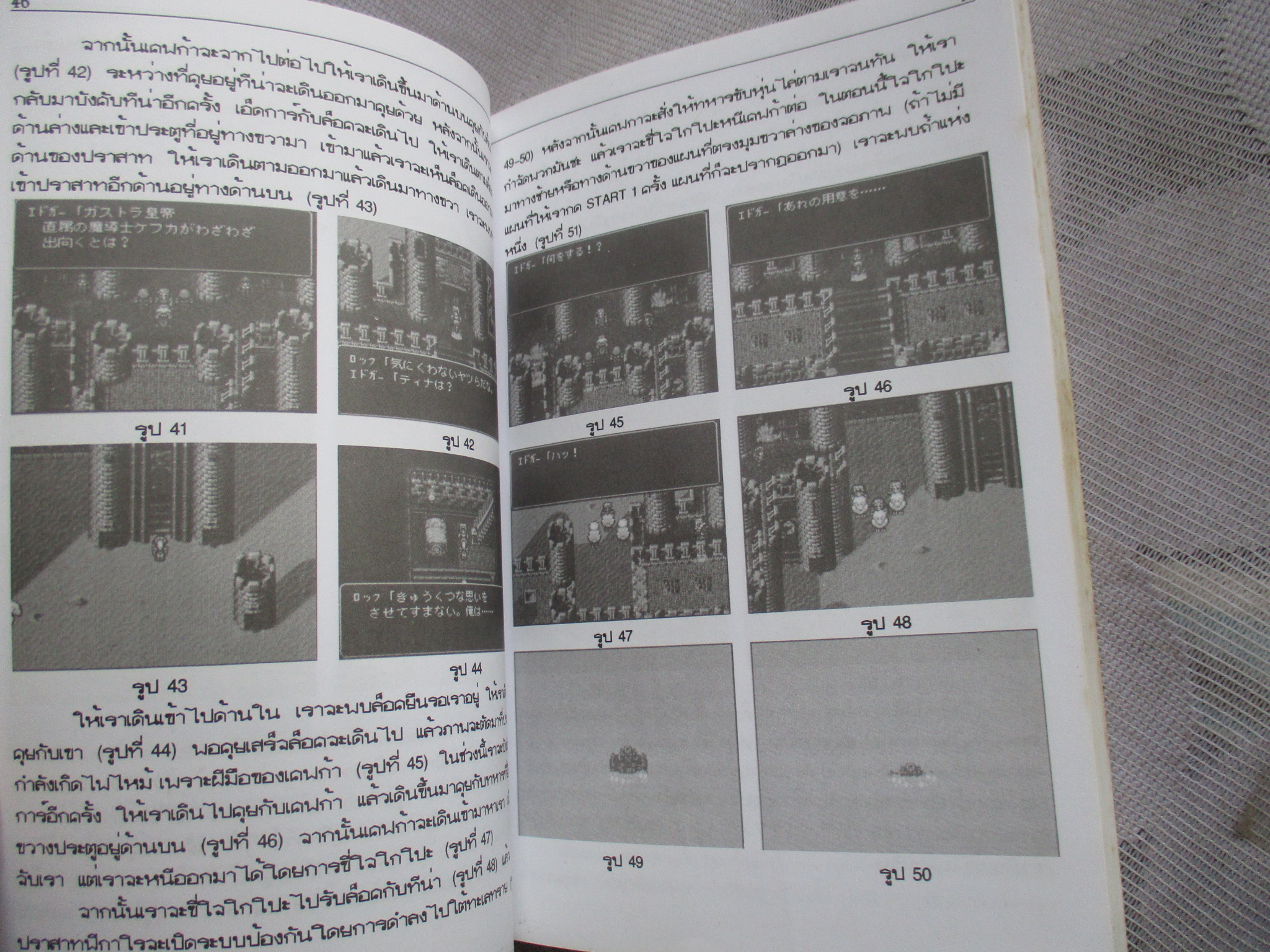 คู่มือเฉลยเกมส์ FINAL FANTASY VI