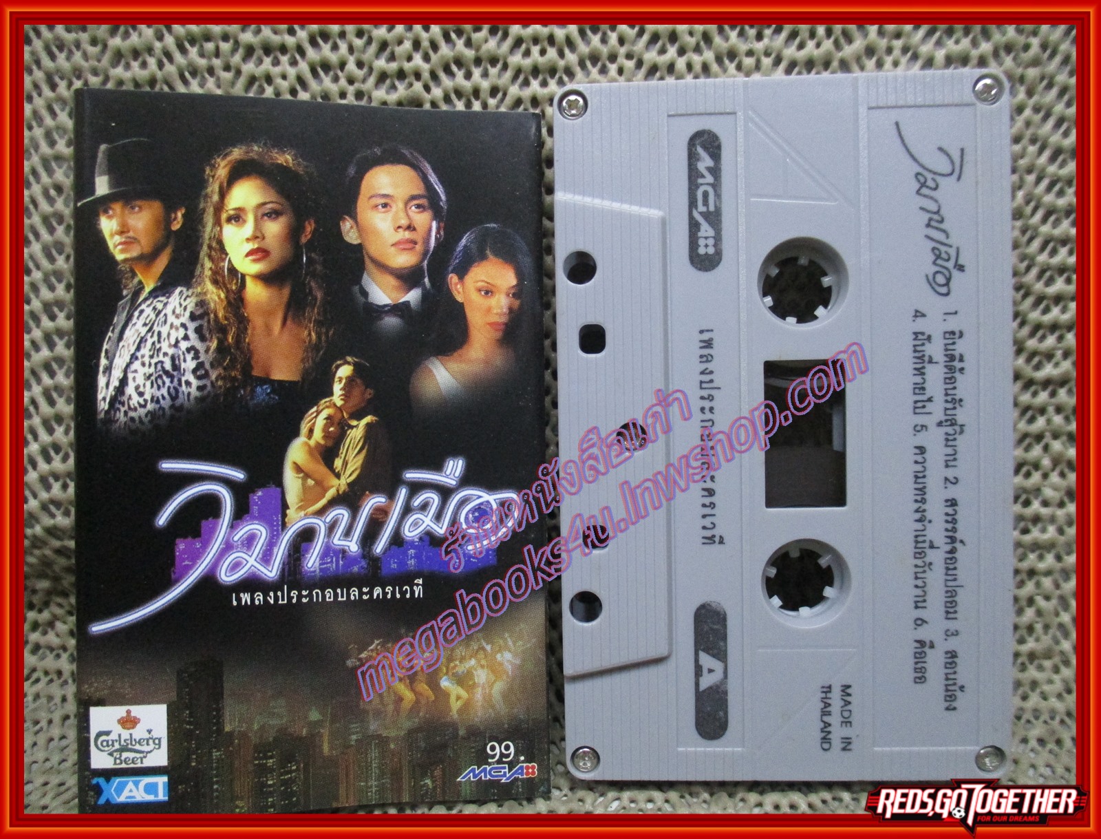 เทปเพลงไทยสากล เพลงประกอบละครเวที วิมานเมือง