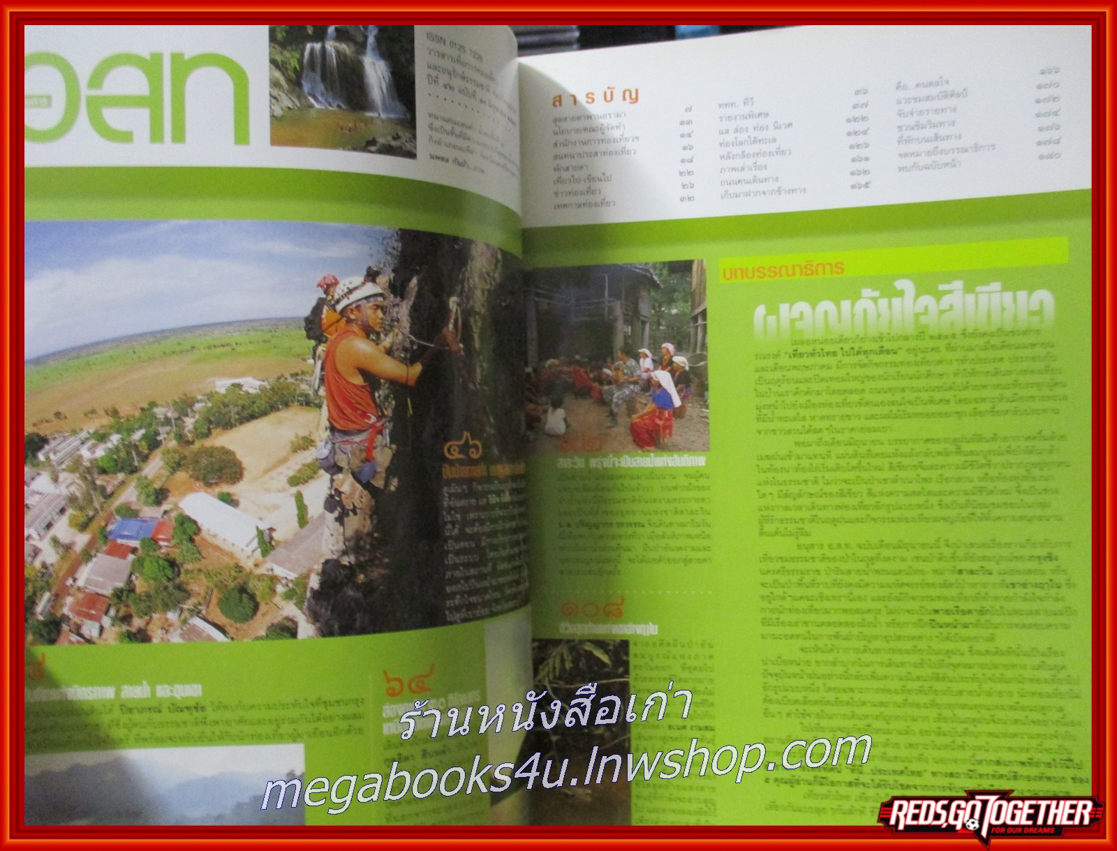 นิตยสาร อ.ส.ท. ปีที่42 ฉบับที่11 มิ.ย 2545 ฉบับ เขาย้อย แม่ปิง