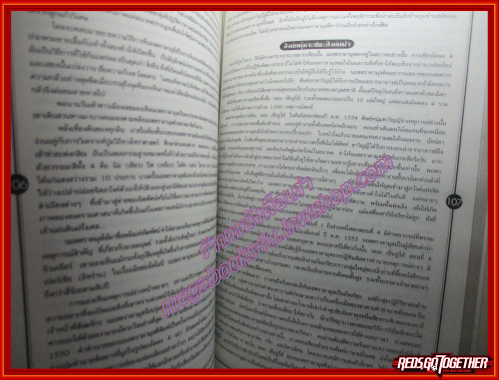 เครื่องกีฬาตรานกอินทรีย์ ผู้ก่อตั้งสมาคมแบดมินตัน นอสตราดามุส อนุสรณ์ในงานพระราชทานเพลิงศพ นายยง อุทิศกุล