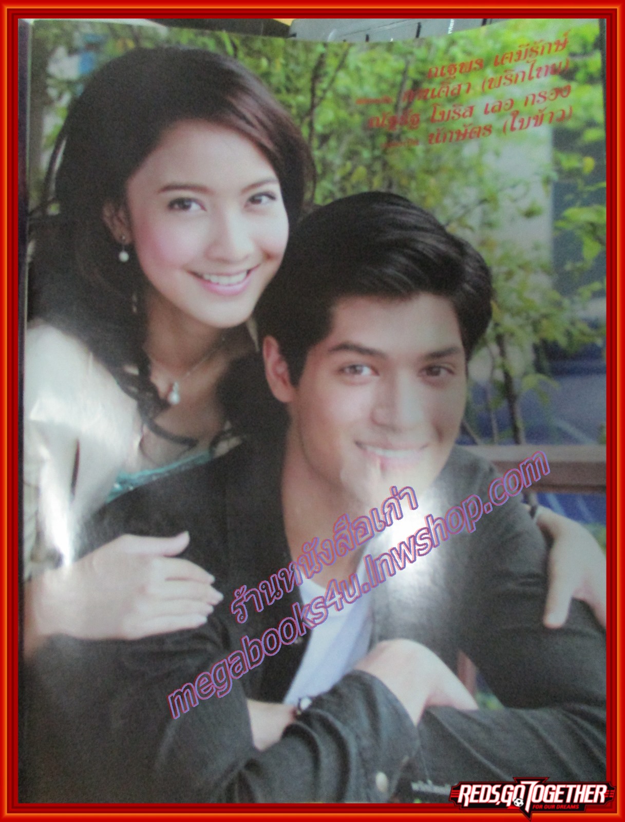 นิตยสารเรื่องย่อละครโทรทัศน์ พริกไทยกับใบข้าว แต้ว ณฐพร สุนิสา เจทท์ ชาย ชาตโยดม ปี2551