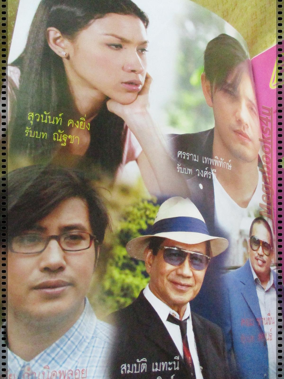 นิตยสารเรื่องย่อละครโทรทัศน์ คุณพ่อรับจ้าง ปี2547 ศรราม เทพพิทักษ์ สุวนันท์ คงยิ่ง