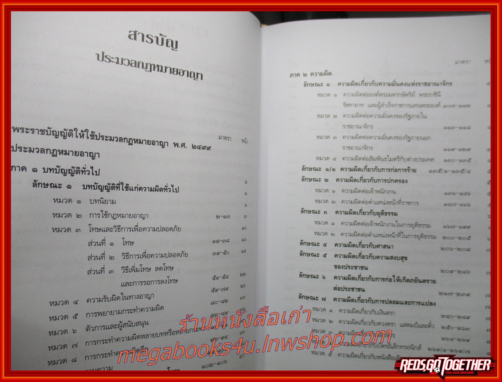 ประมวลกฎหมายอาญา (ฉบับใช้สอบ) แก้ไขใหม่ล่าสุด คำพิพากษาฎีกาที่มักออกสอบ มาตราสำคัญ ที่ใช้ออกข้อสอบทุกสนาม/The Justice Group / มีรอยชีดเขียน โน๊ต บางหน้า
