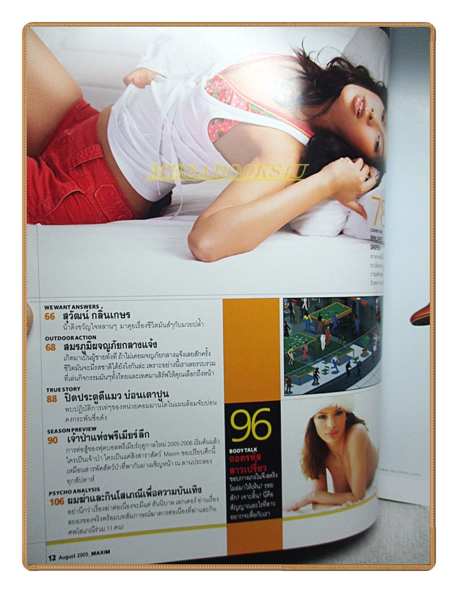 นิตยสารMAXIM No.008 Aug.2005 สภาพดี ปก จอย ริณลณี
