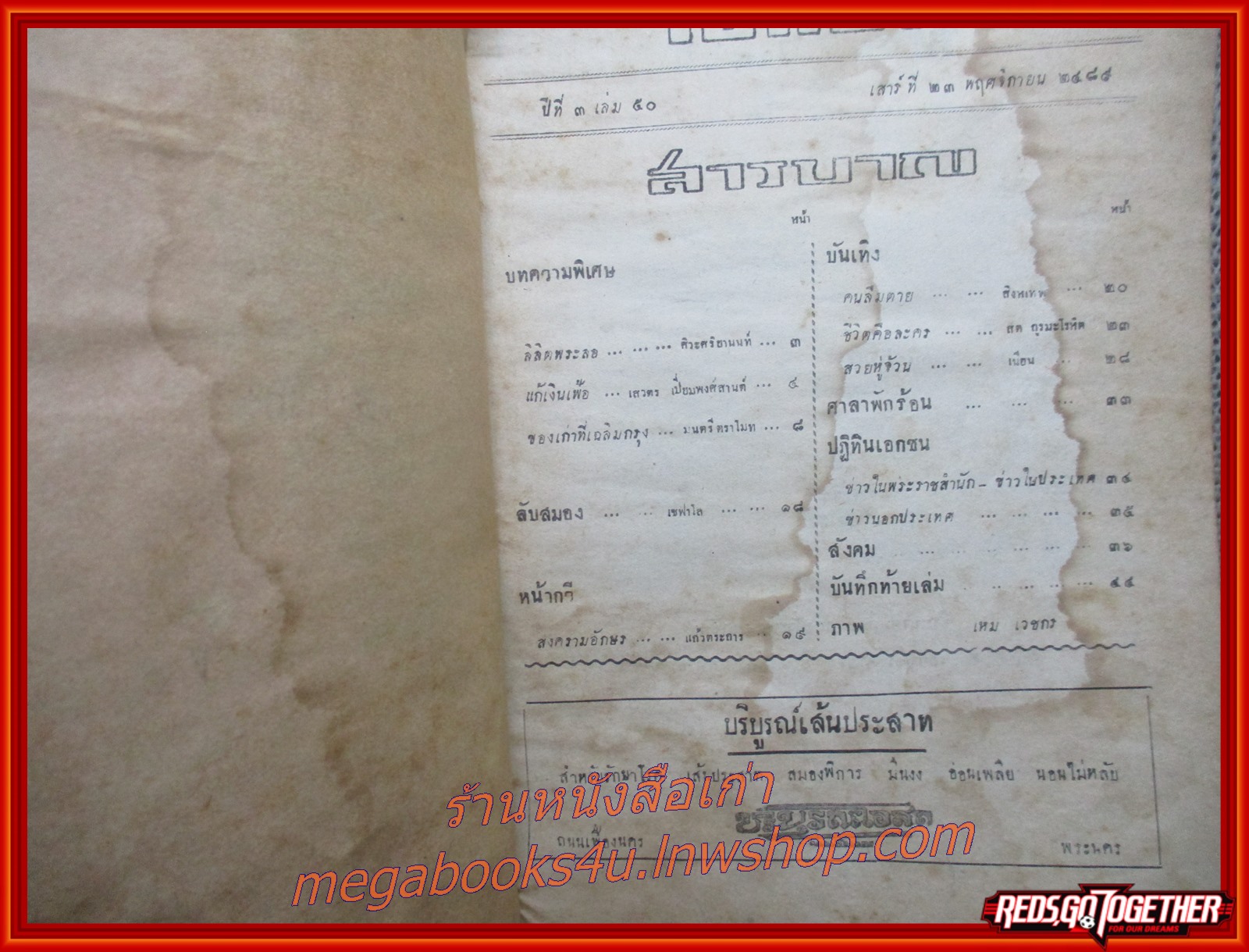 นิตยสาร เอกชน ฉบับที่ 50 ปี2489