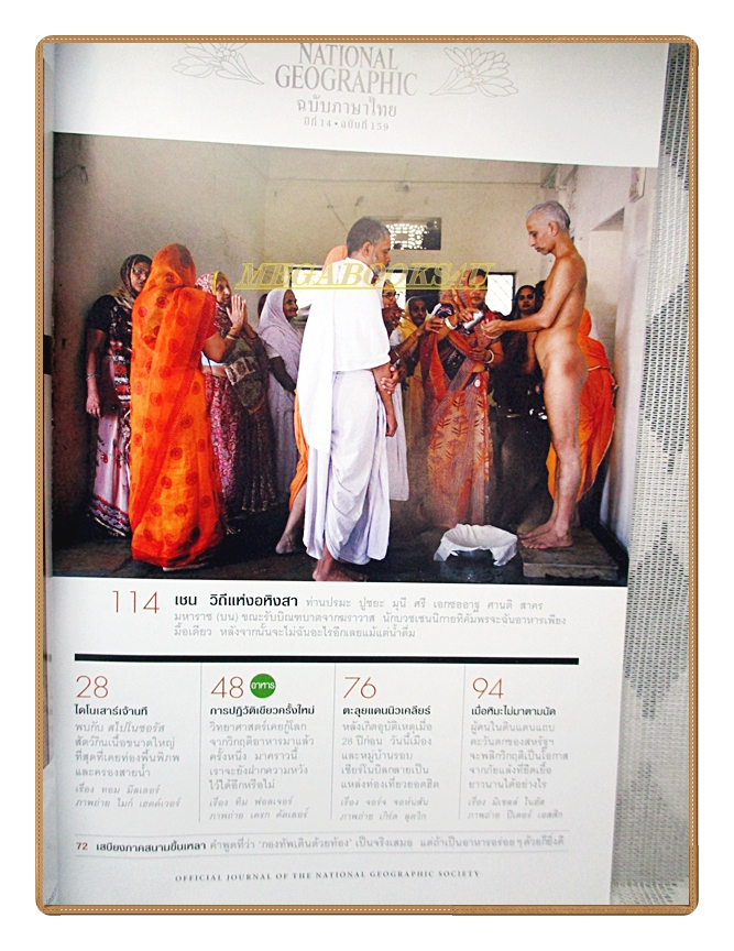 นิตยสาร เนชั่นแนลจีโอกราฟิก ฉบับภาษาไทย ฉบับ159 ตุลาคม 2557