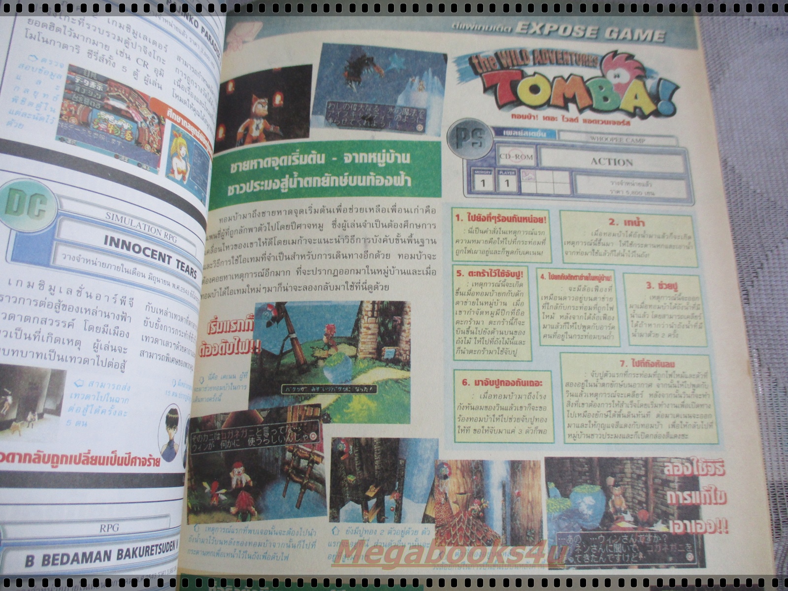 นิตยสารเกมส์MEGA ปี1999 ฉบับที่49 สภาพดี
