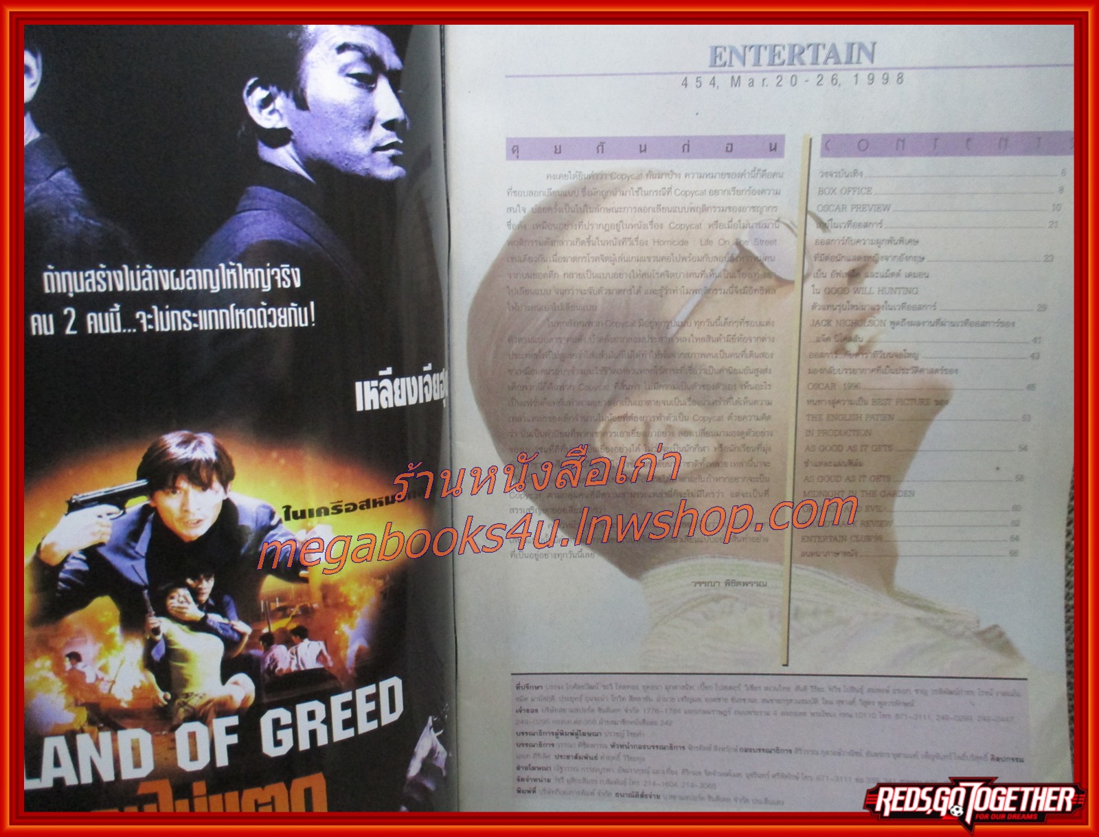 นิตยสารเอนเตอร์เทน Entertain ฉบับที่0454 ปี2541 ปก AS GOOD AS IT GETS