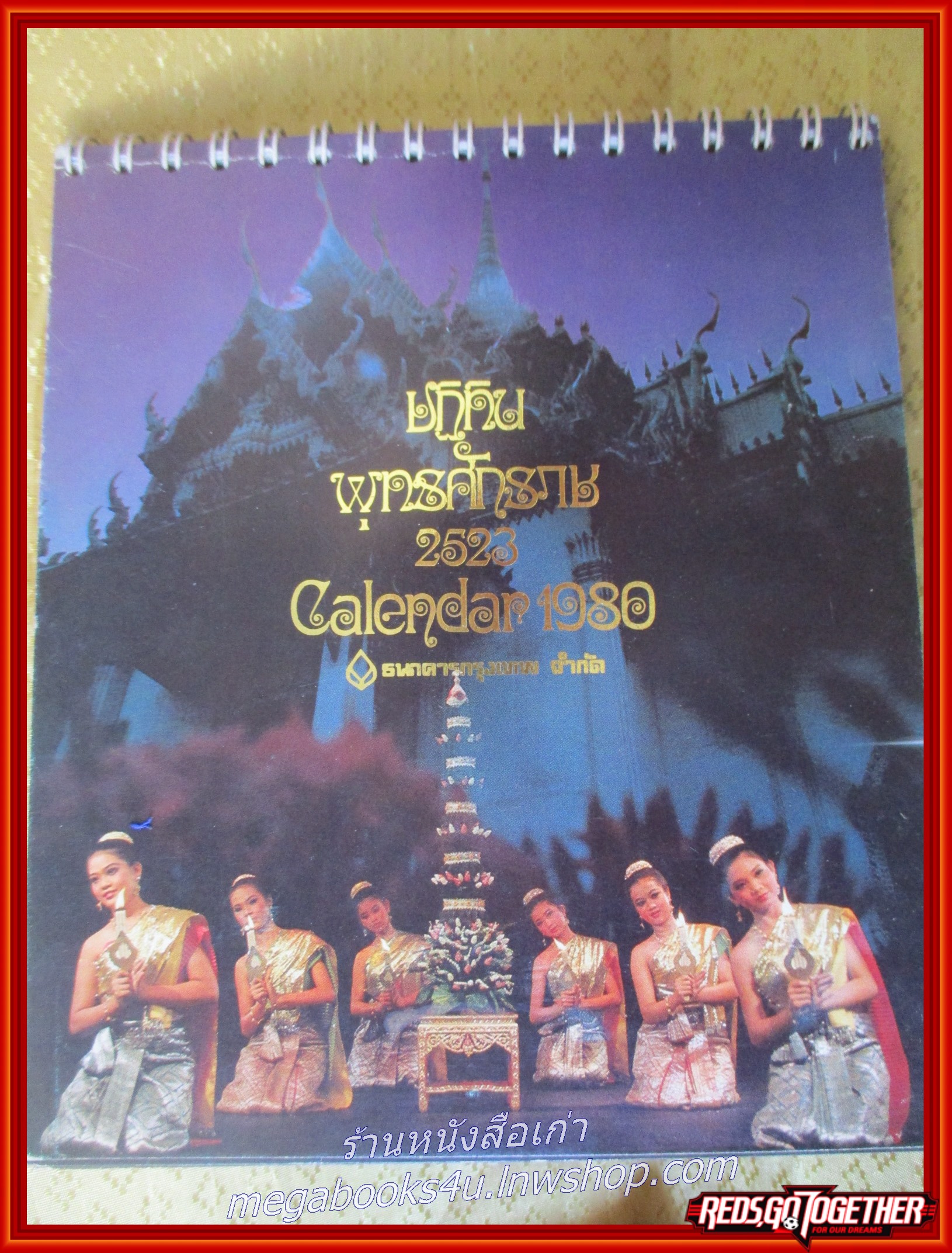 ปฏิทินธนาคารกรุงเทพ ปี2523 นาฏศิลป์ (ตั้งโต๊ะ) หน้าครบ ไม่ใช้งาน