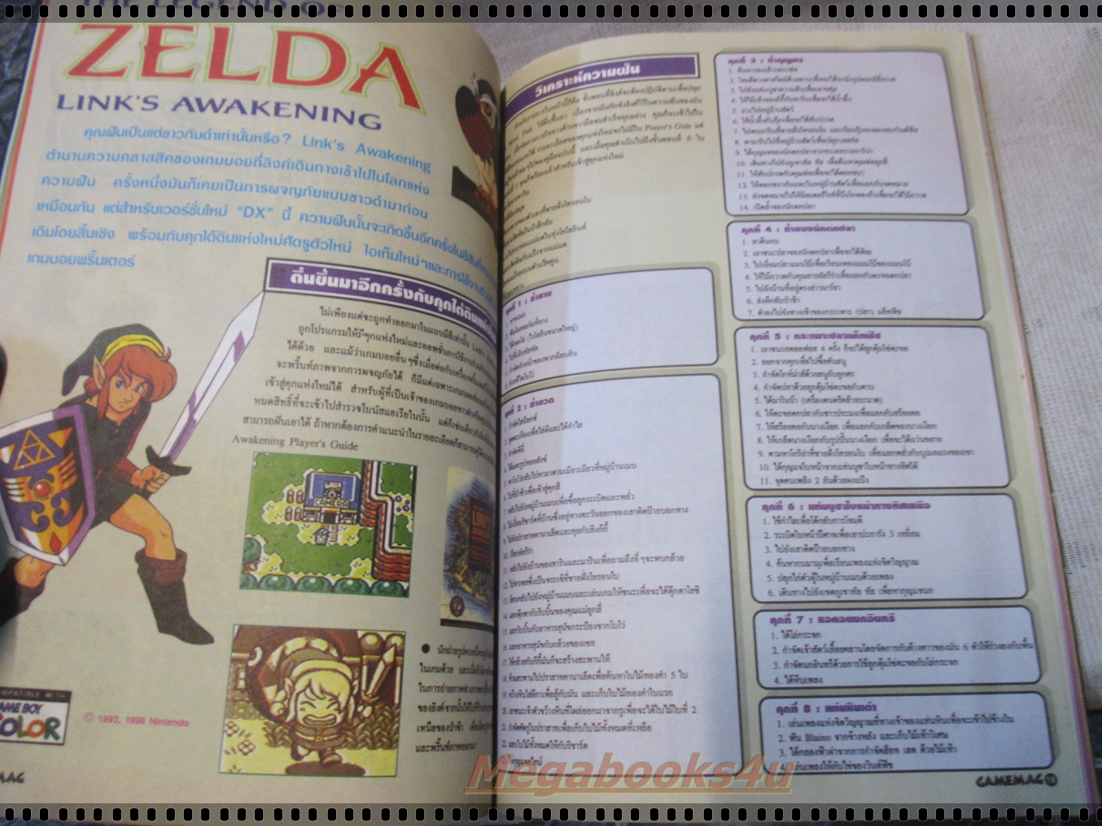 นิตยสารเกมส์ GAMEMAG ฉบับที่156 2542